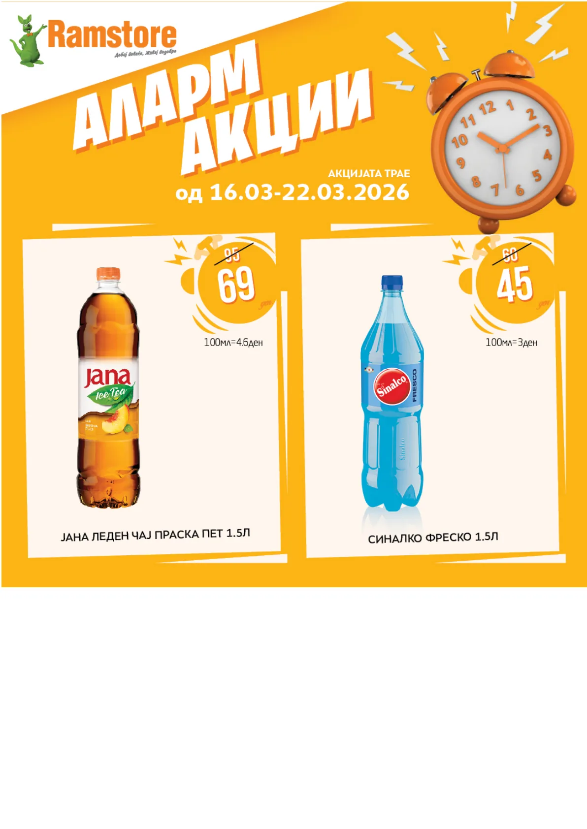 РАМСТОР АЛАРМ АКЦИИ page 11