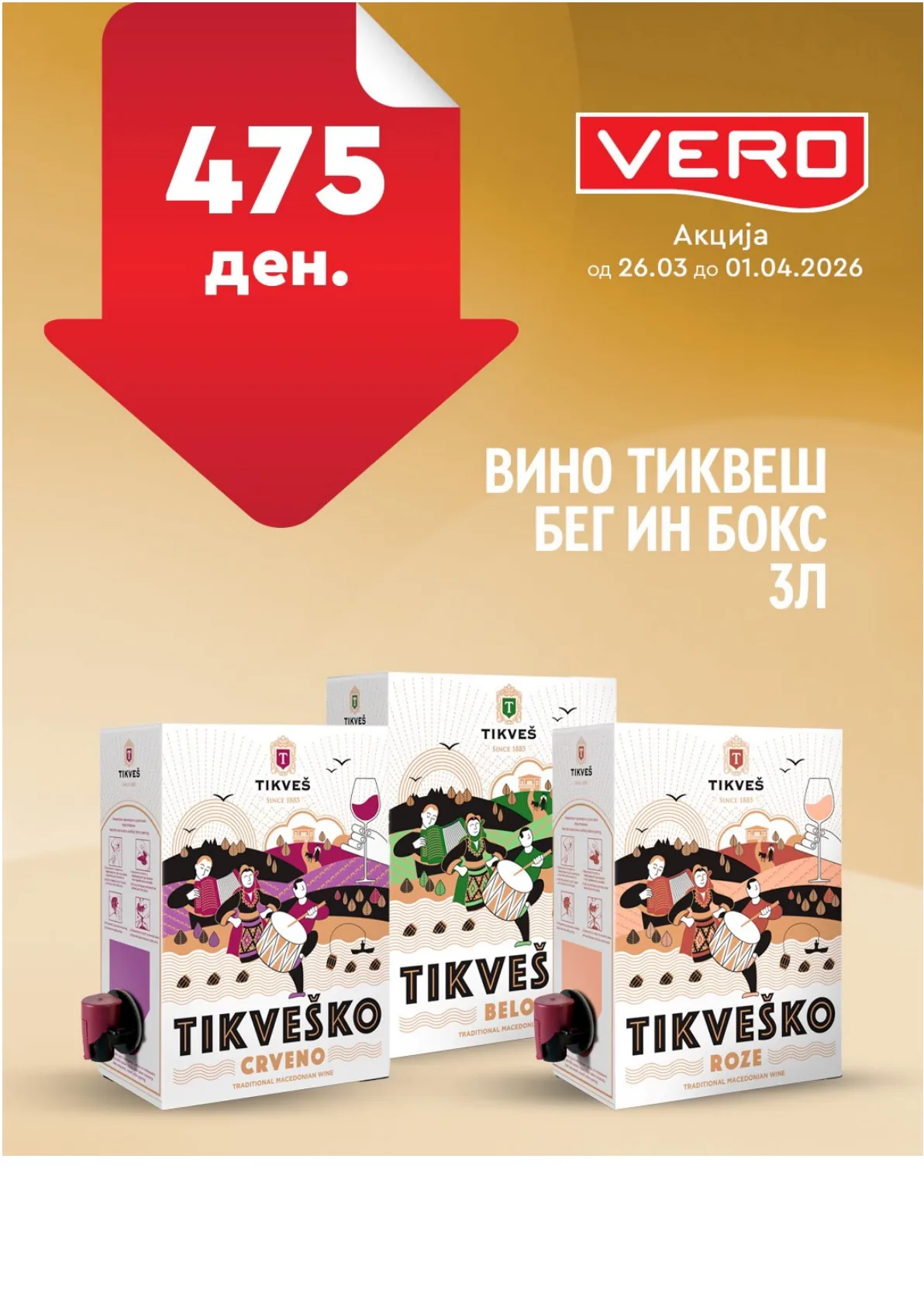 ВЕРО НЕДЕЛНА АКЦИЈА page 24