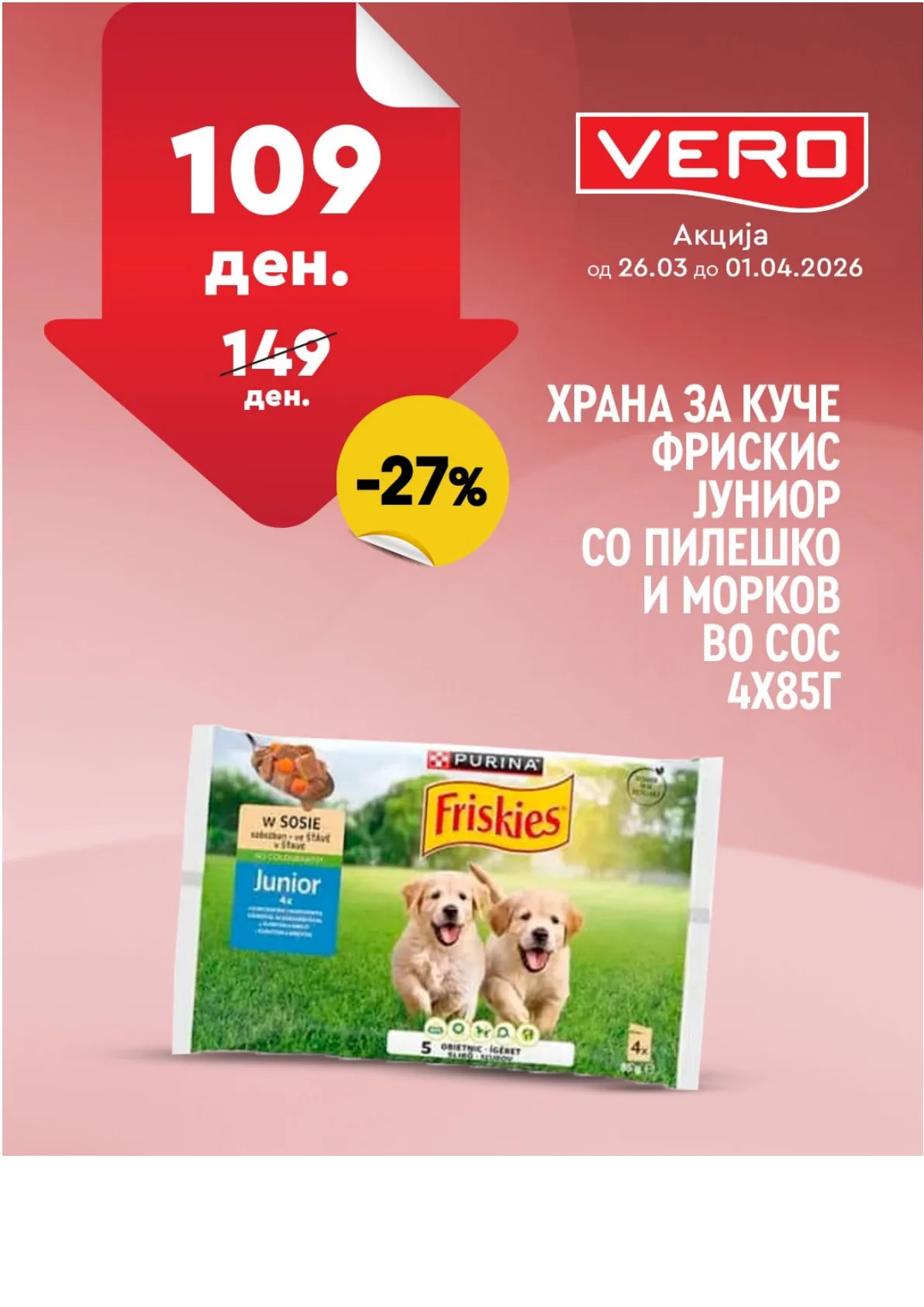 ВЕРО НЕДЕЛНА АКЦИЈА page 37
