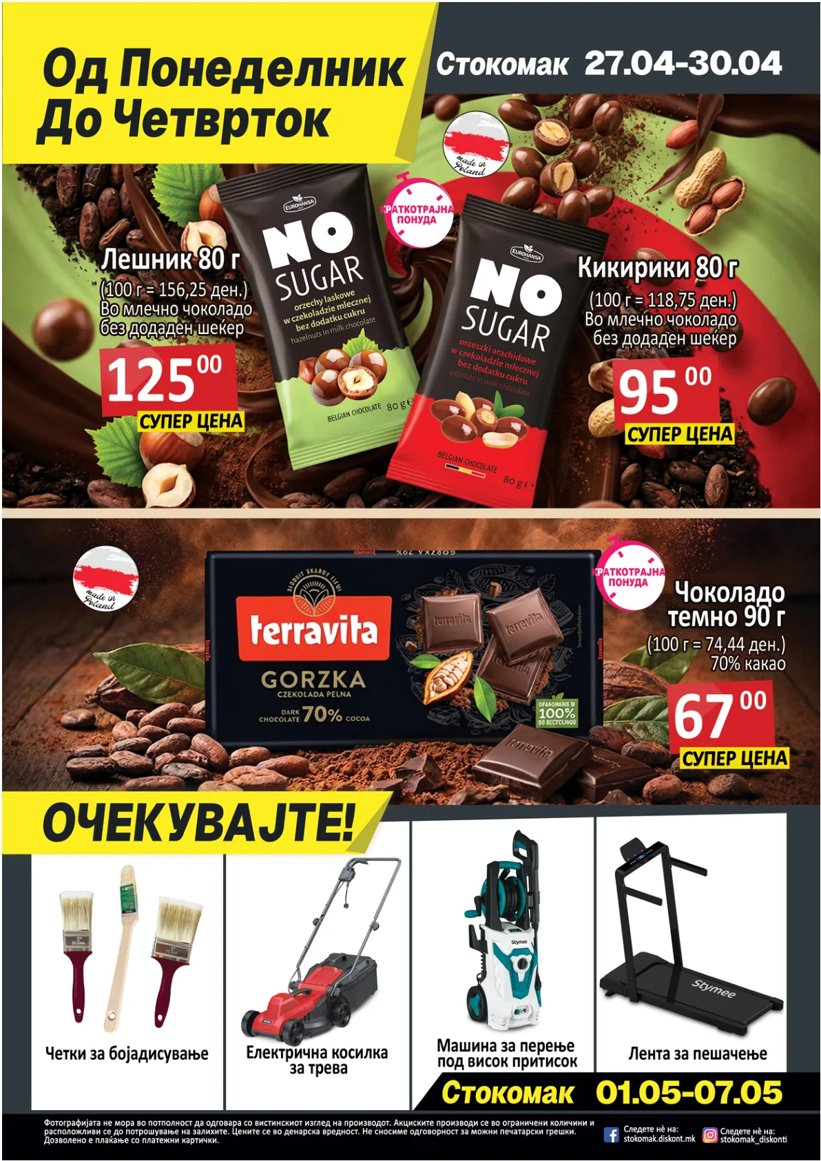 СТОКОМАК КАТАЛОГ page 20