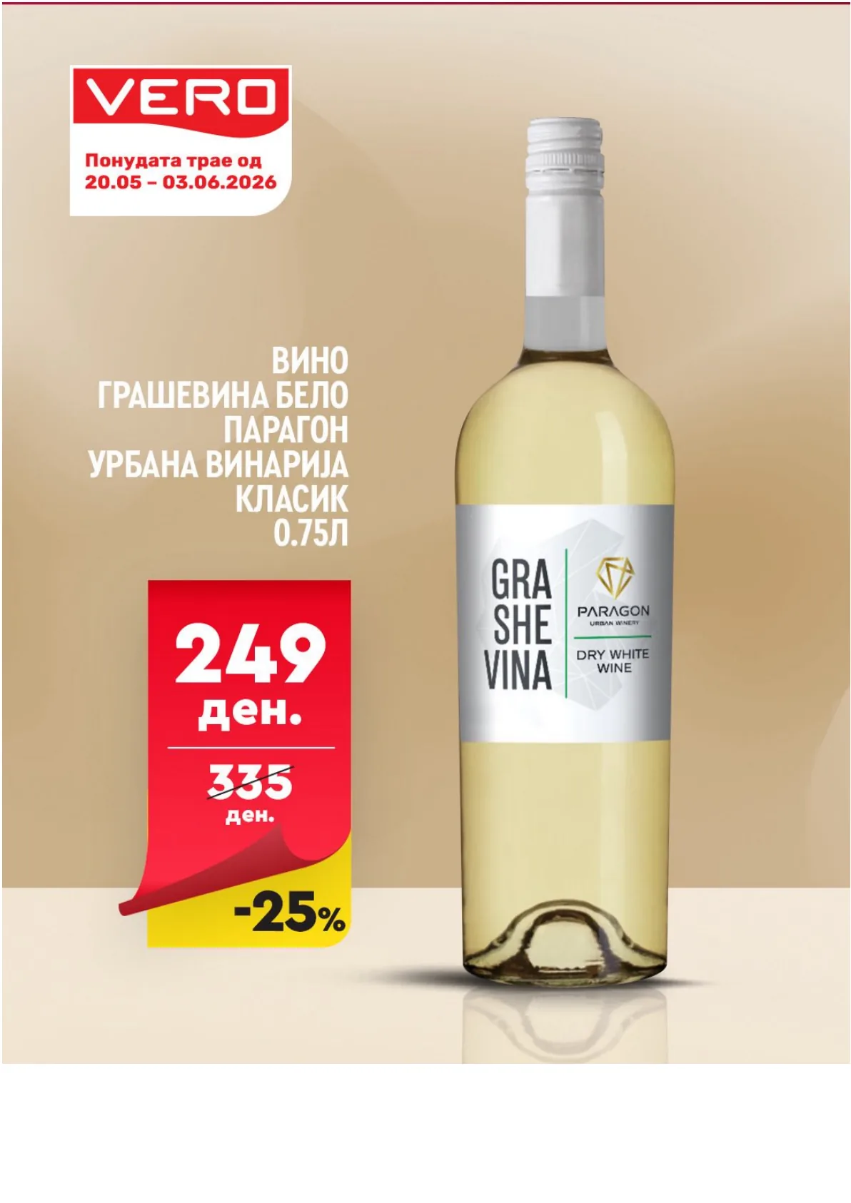 ВЕРО НЕДЕЛНА АКЦИЈА страница 13