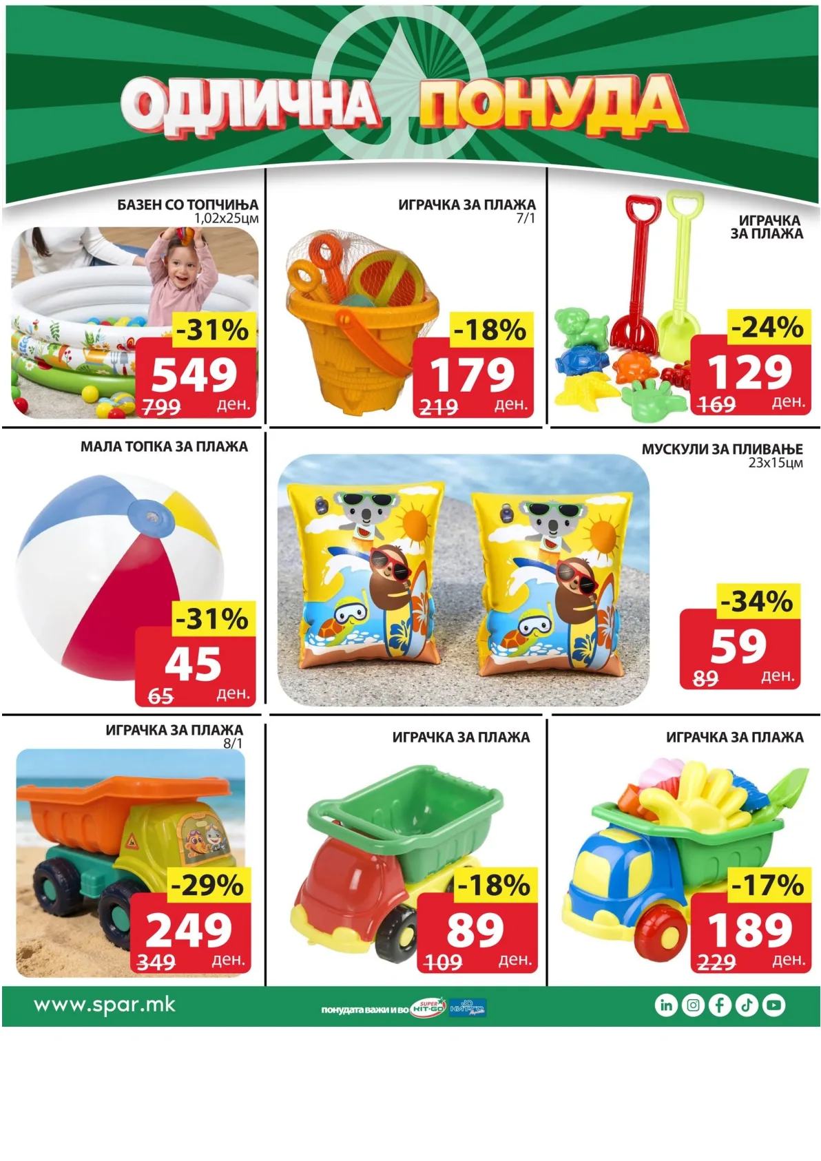 SPAR - СЕ ЗА ЛЕТНО УЖИВАЊЕ page 3