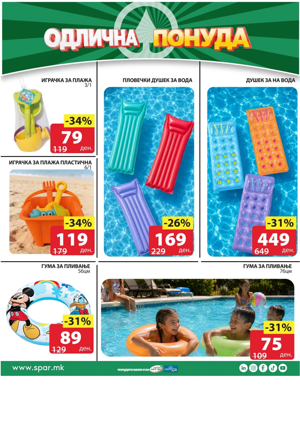 SPAR - СЕ ЗА ЛЕТНО УЖИВАЊЕ page 4