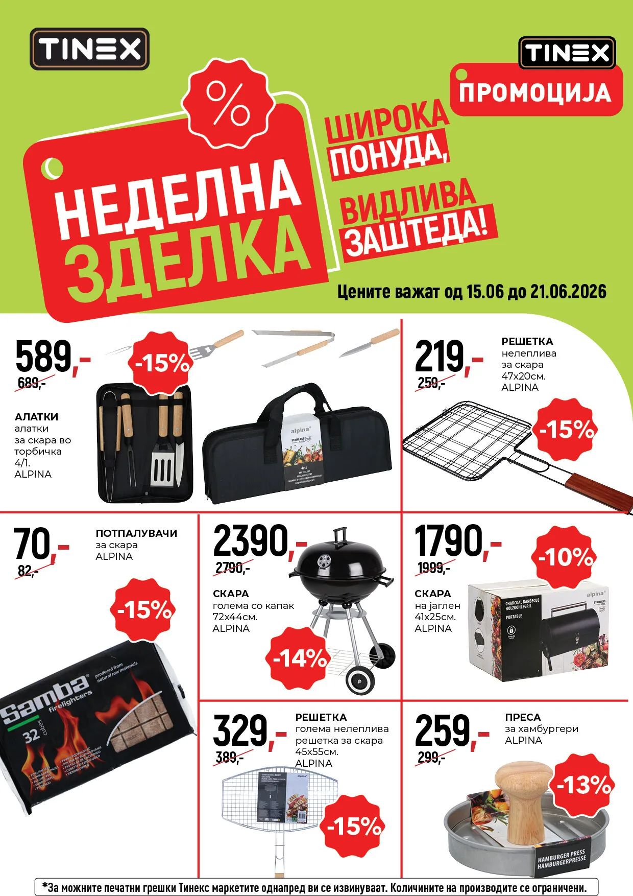 НЕДЕЛНА ЗДЕЛКА во Тинекс од 15.06 до 21.06.2026 page 8