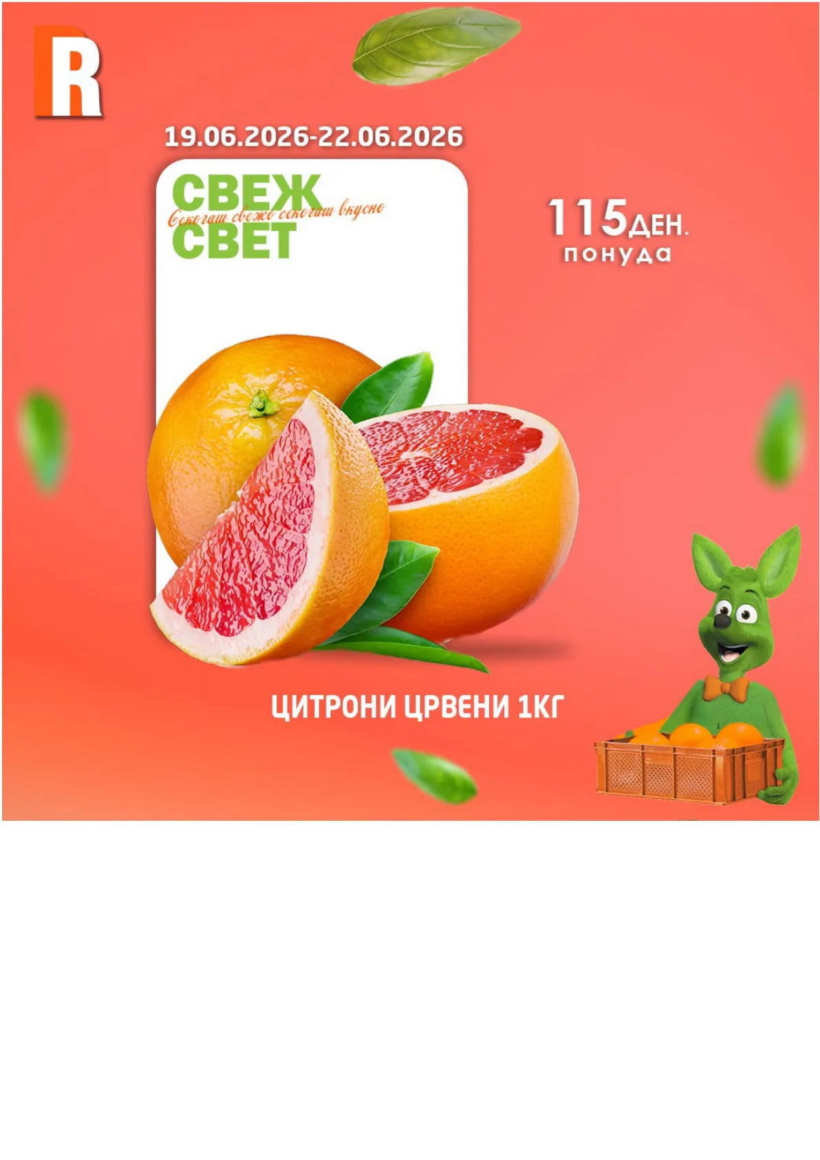 РАМСТОР - СВЕЖ СВЕТ страница 3