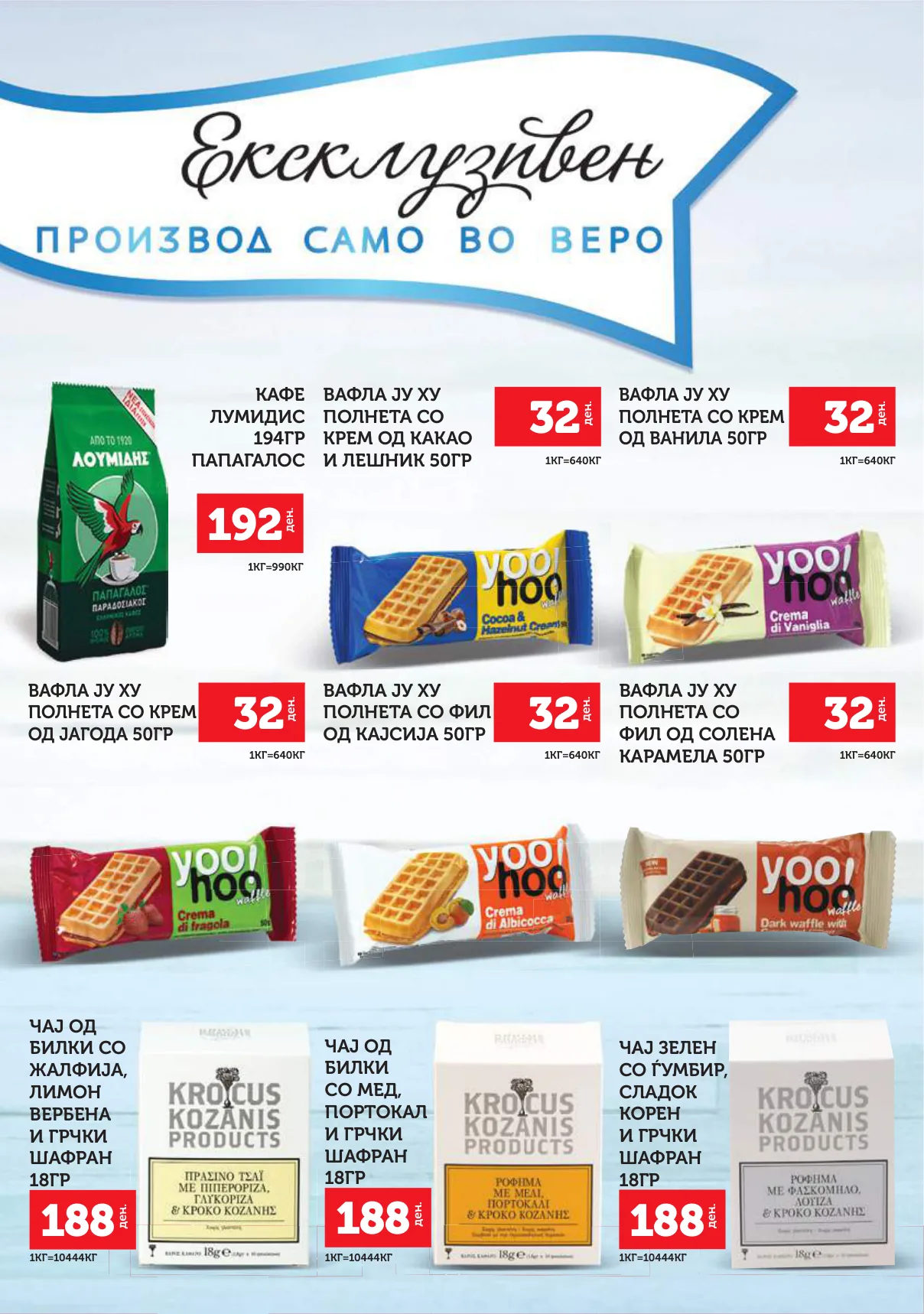 СЕКОГАШ НАЈДОБРОТО ЗА ВАС page 12