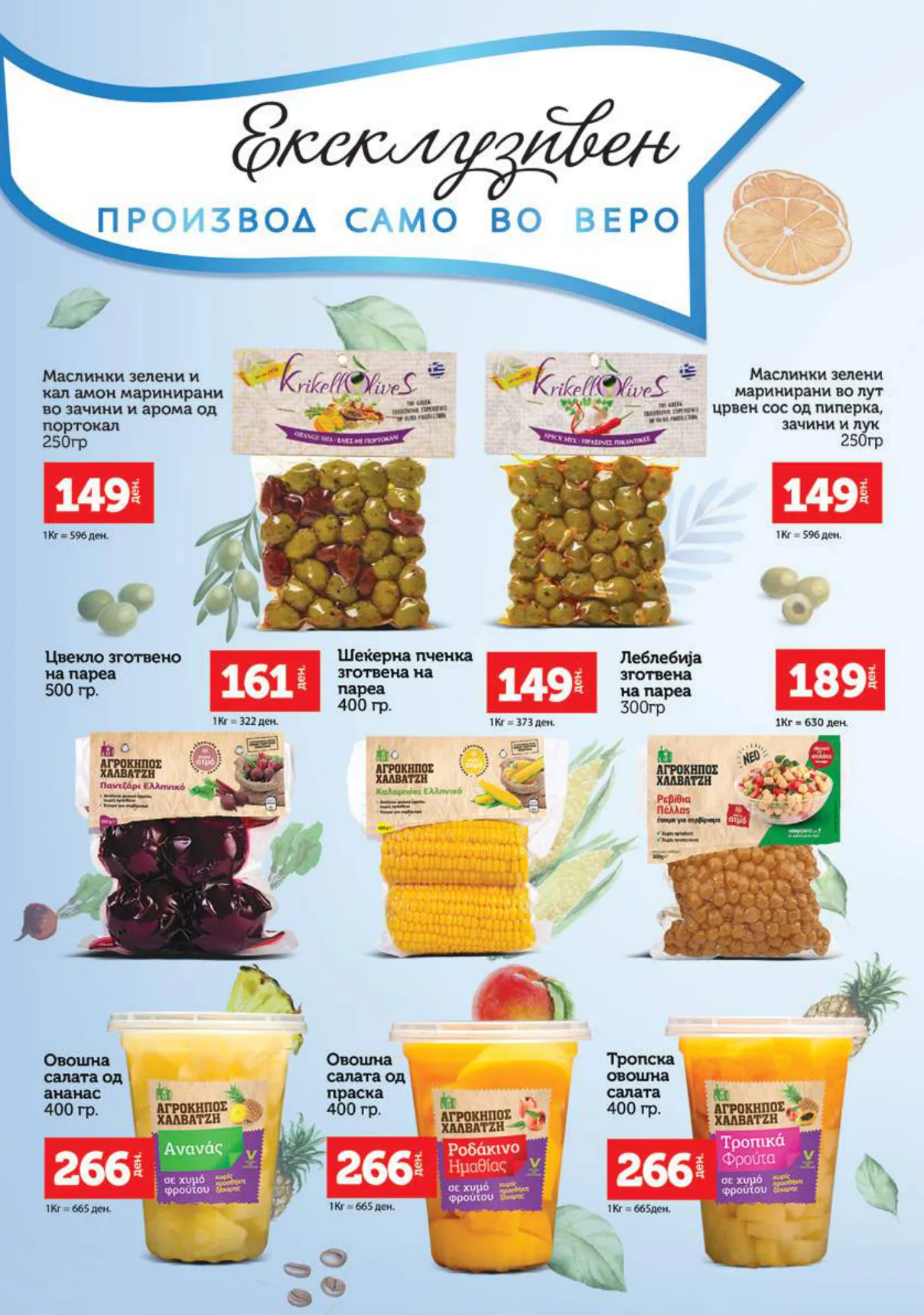СЕКОГАШ НАЈДОБРОТО ЗА ВАС page 17