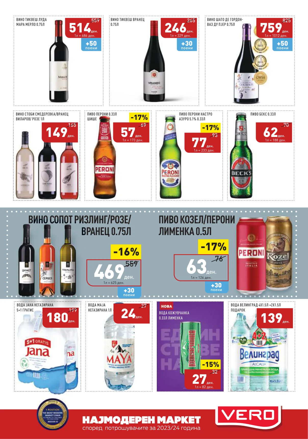 СЕКОГАШ НАЈДОБРОТО ЗА ВАС page 21
