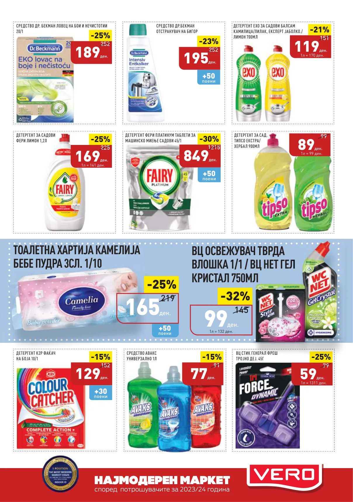 СЕКОГАШ НАЈДОБРОТО ЗА ВАС page 25