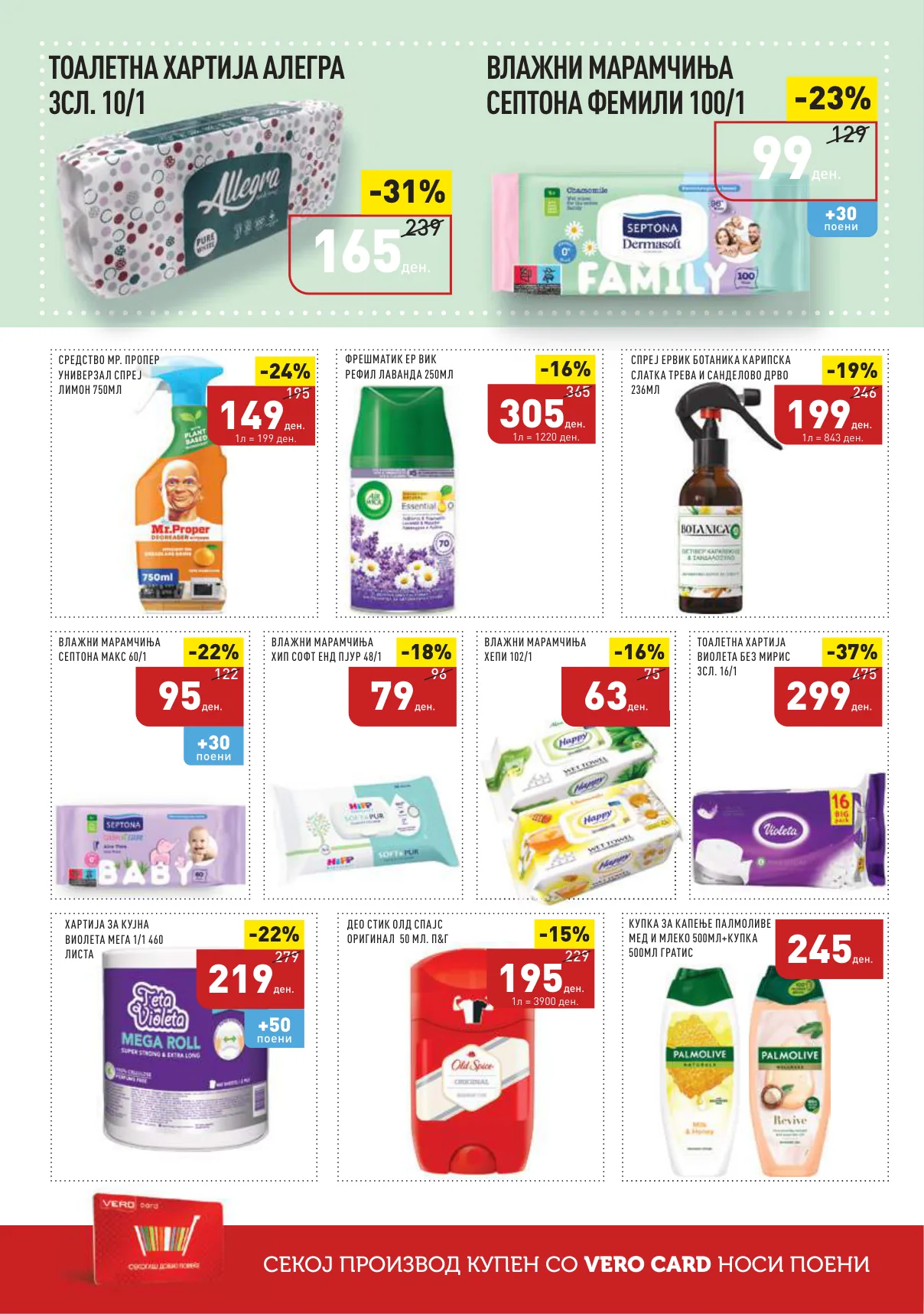СЕКОГАШ НАЈДОБРОТО ЗА ВАС page 26