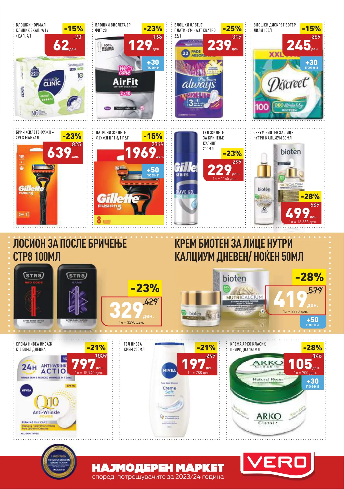СЕКОГАШ НАЈДОБРОТО ЗА ВАС page 27