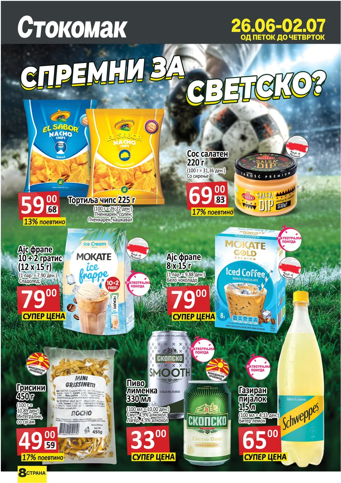 СТОКОМАК - КАТАЛОГ page 8