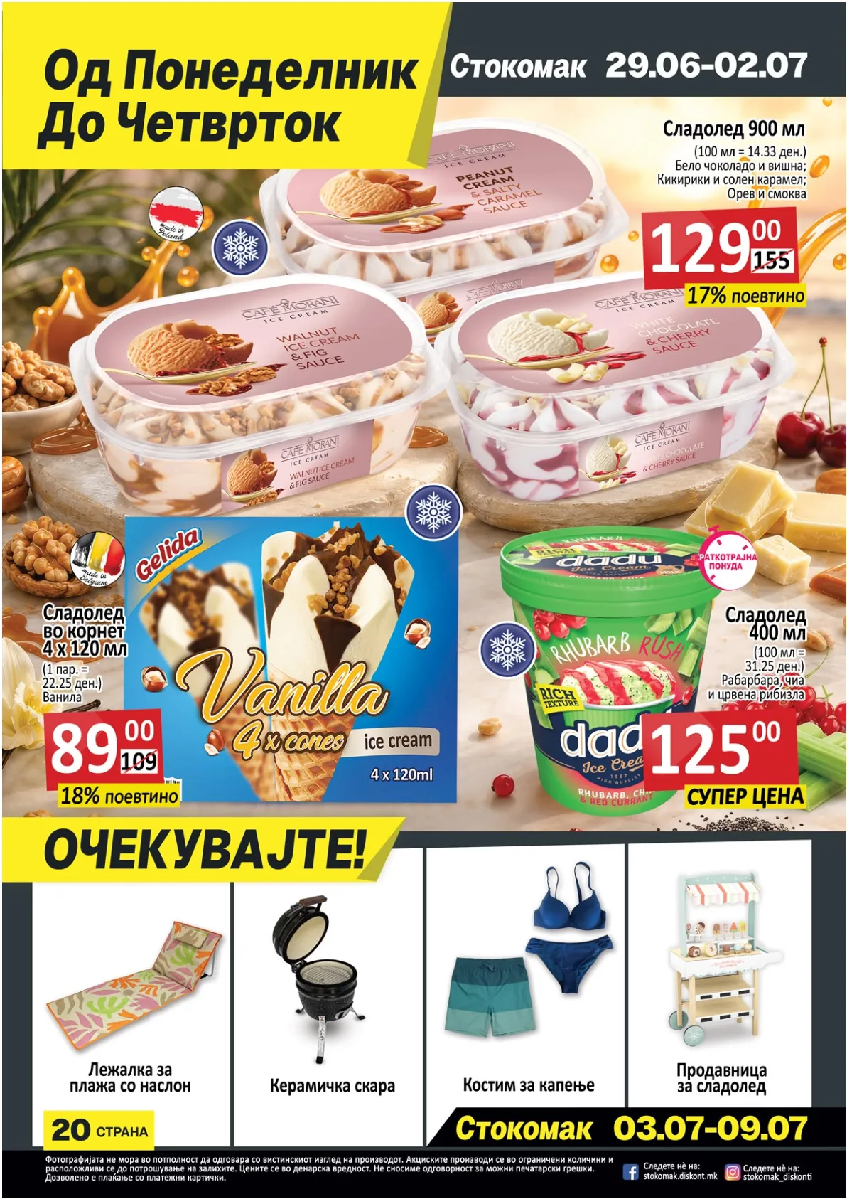 СТОКОМАК - КАТАЛОГ page 20