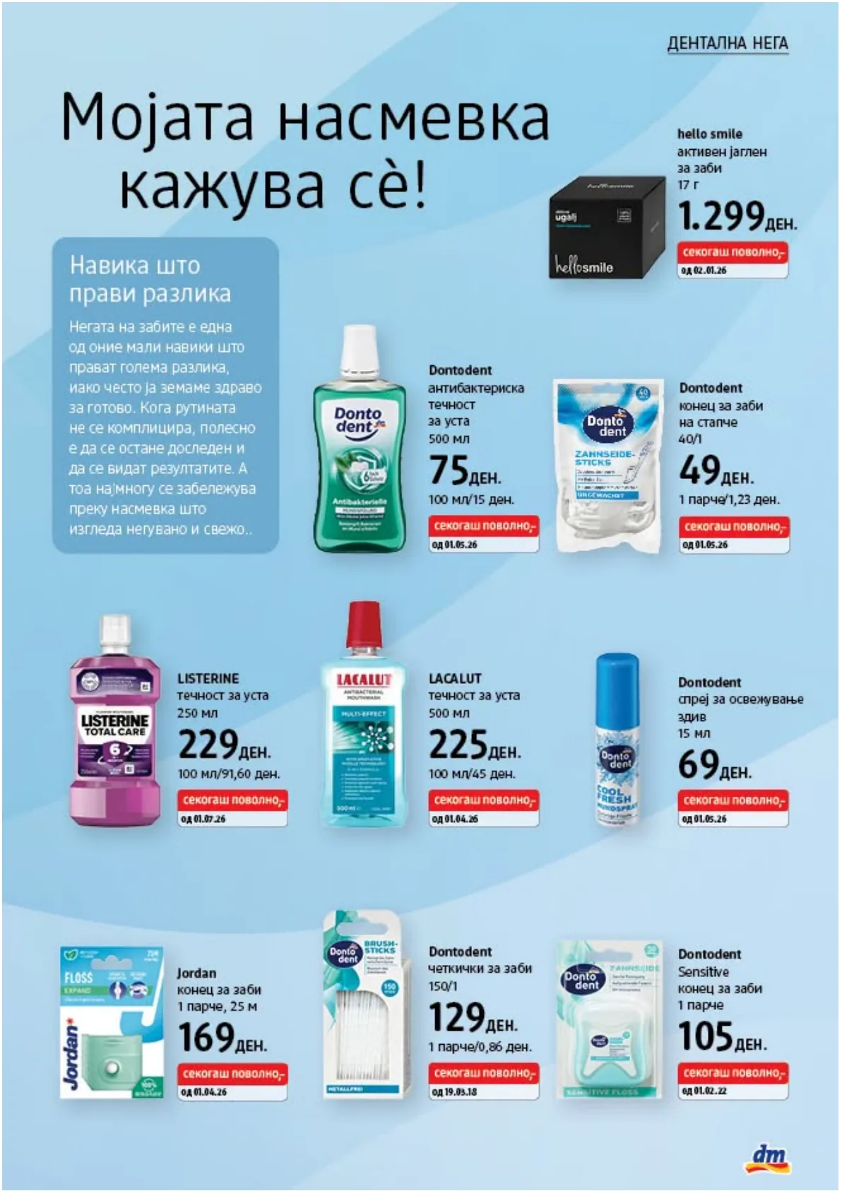 dm - КАТАЛОГ - страница 16