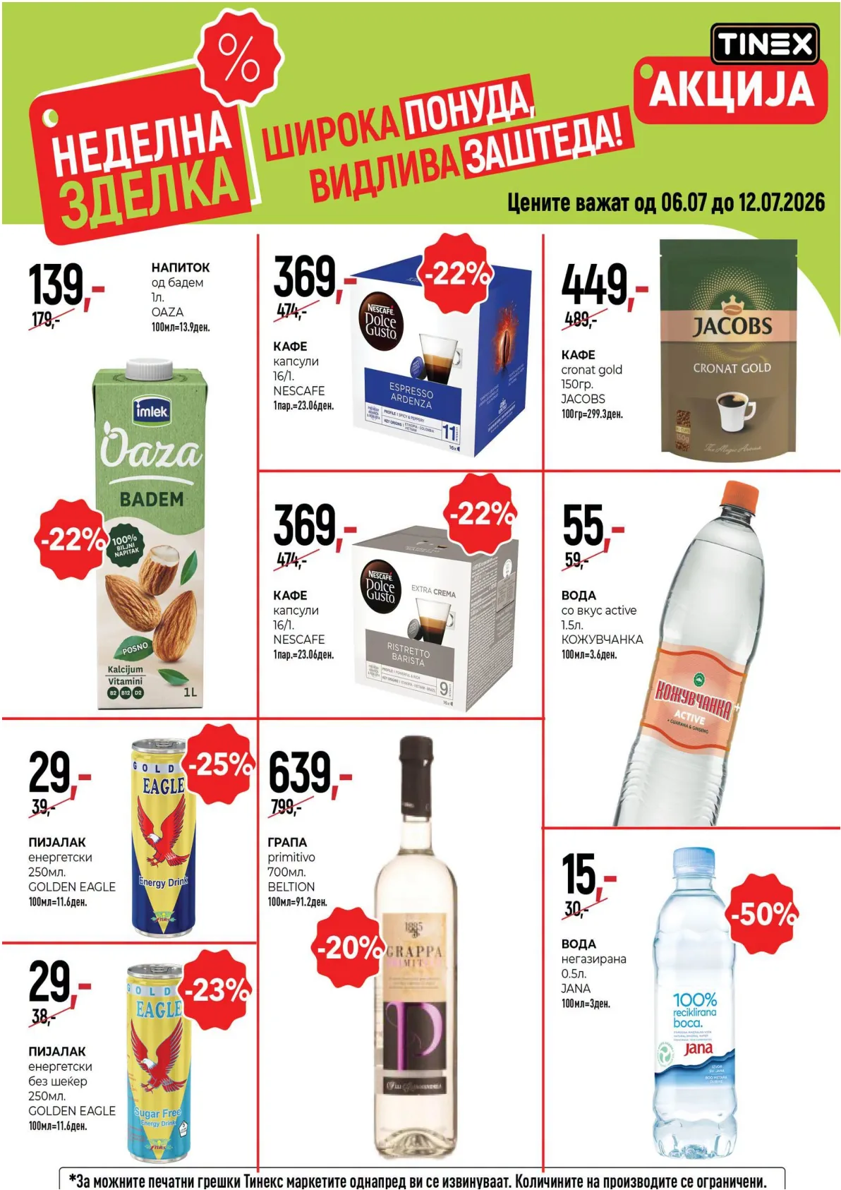 ТИНЕКС - НЕДЕЛНА ЗДЕЛКА page 5
