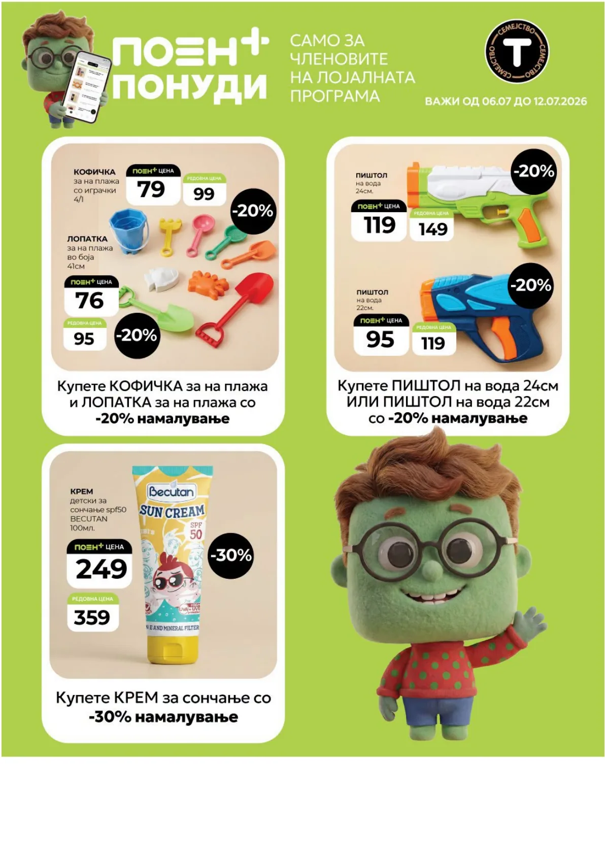 ТИНЕКС - НЕДЕЛНА ЗДЕЛКА page 13