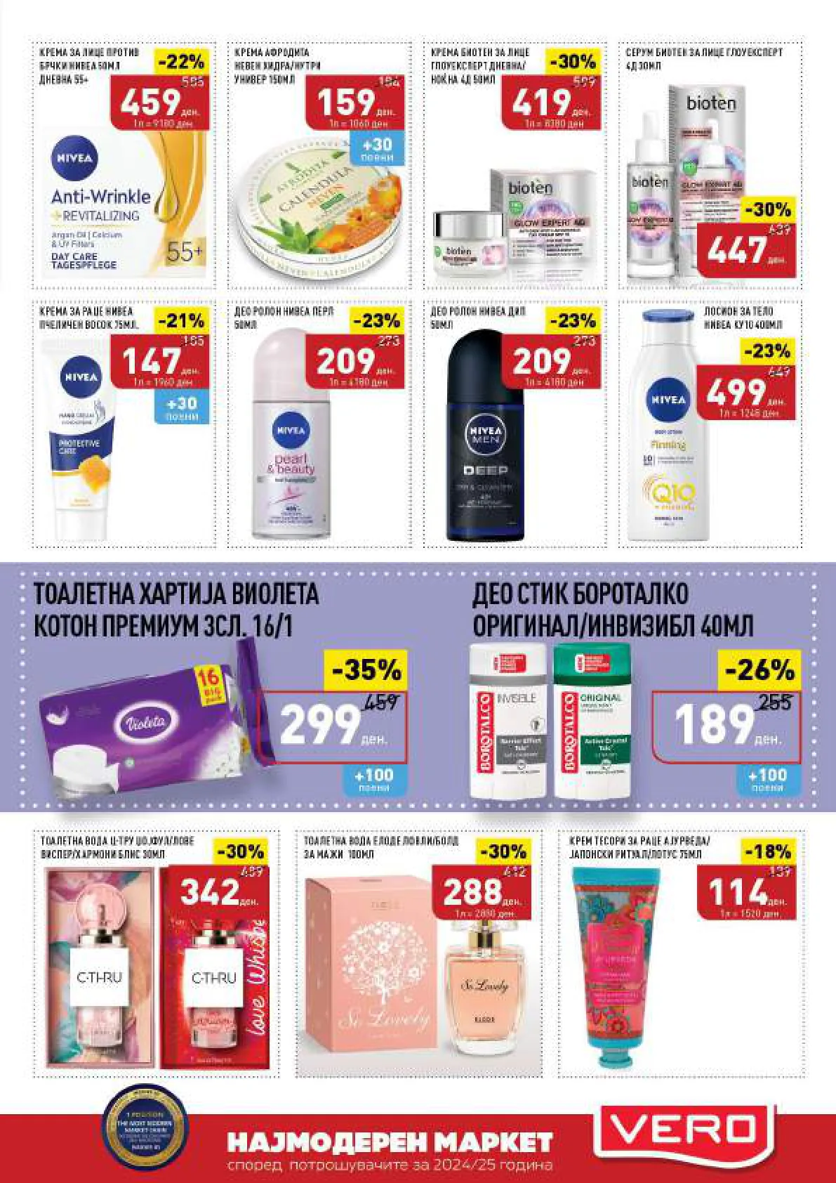СЕКОГАШ НАЈДОБРОТО ЗА ВАС page 31