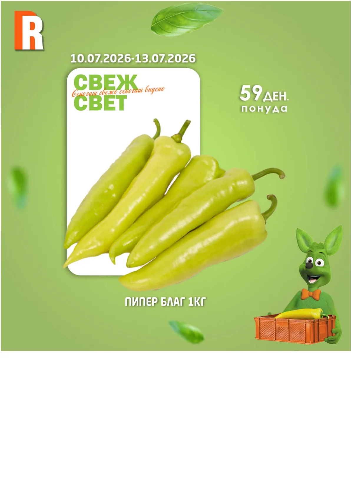 РАМСТОР - СВЕЖ СВЕТ страница 4