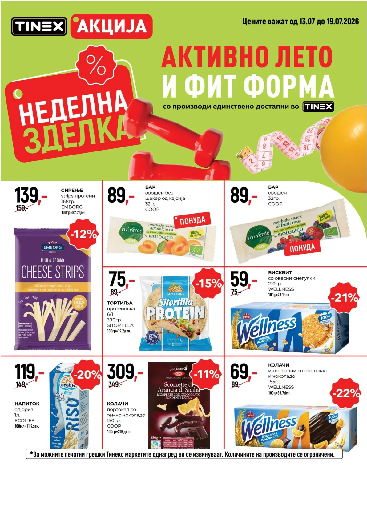 TINEX - НЕДЕЛНА ЗДЕЛКА - страница 8