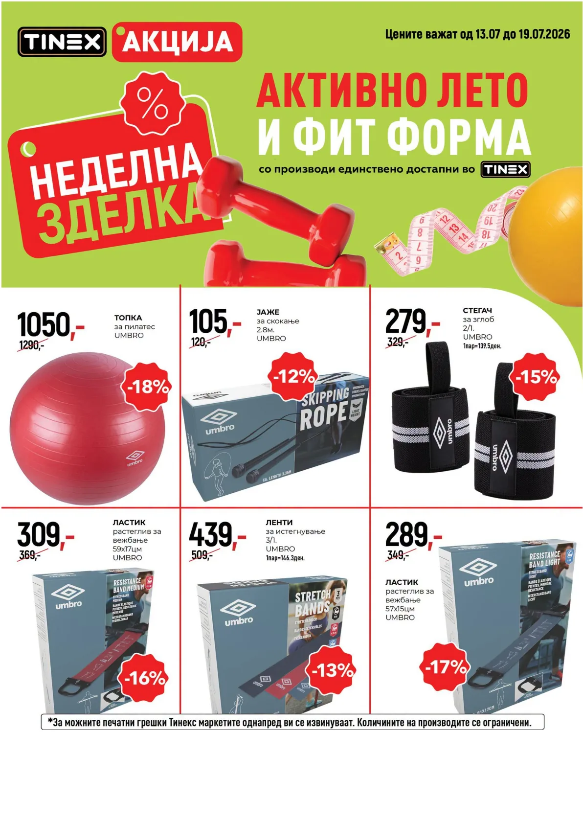 TINEX - НЕДЕЛНА ЗДЕЛКА - страница 9