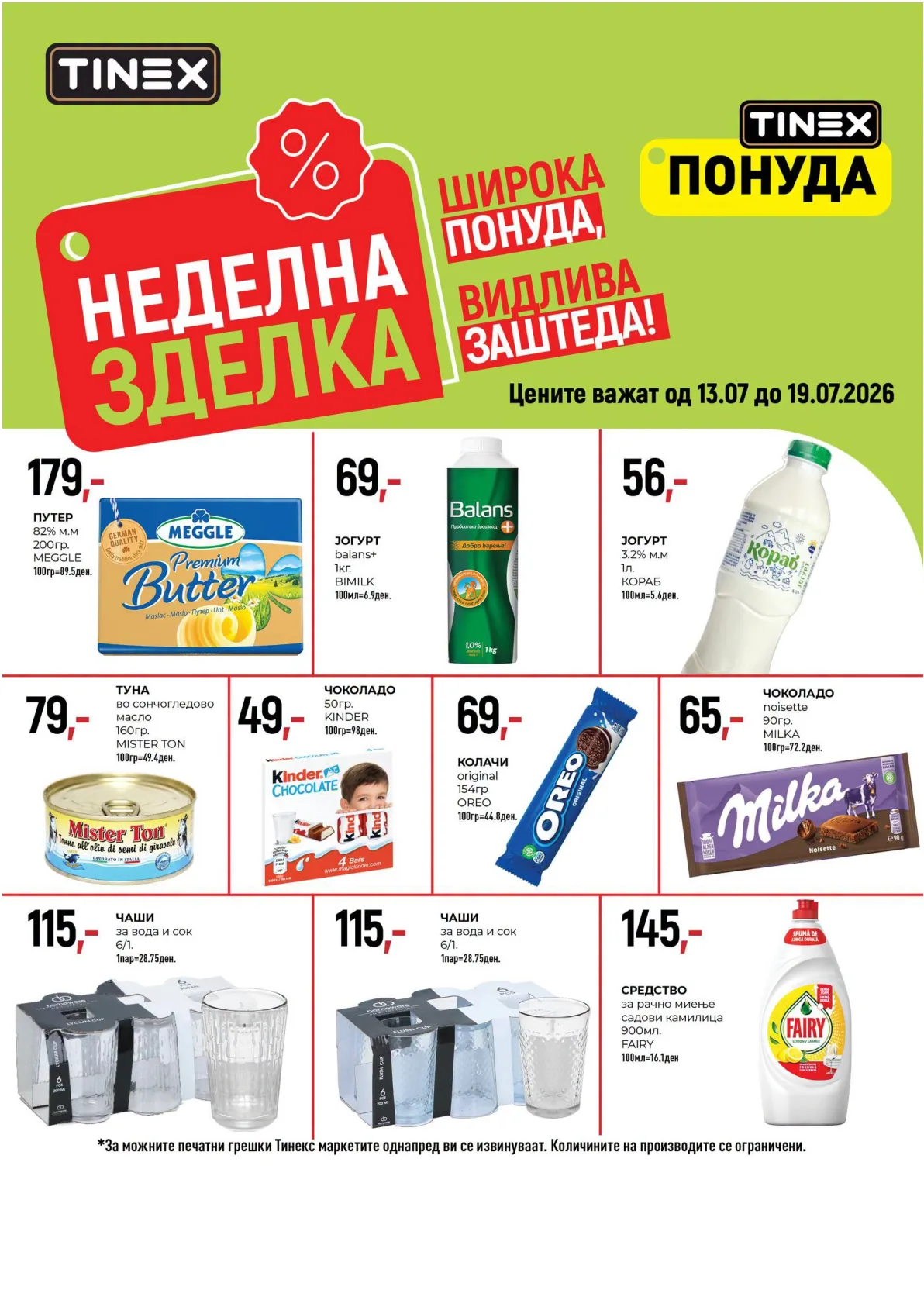 TINEX - НЕДЕЛНА ЗДЕЛКА - страница 10