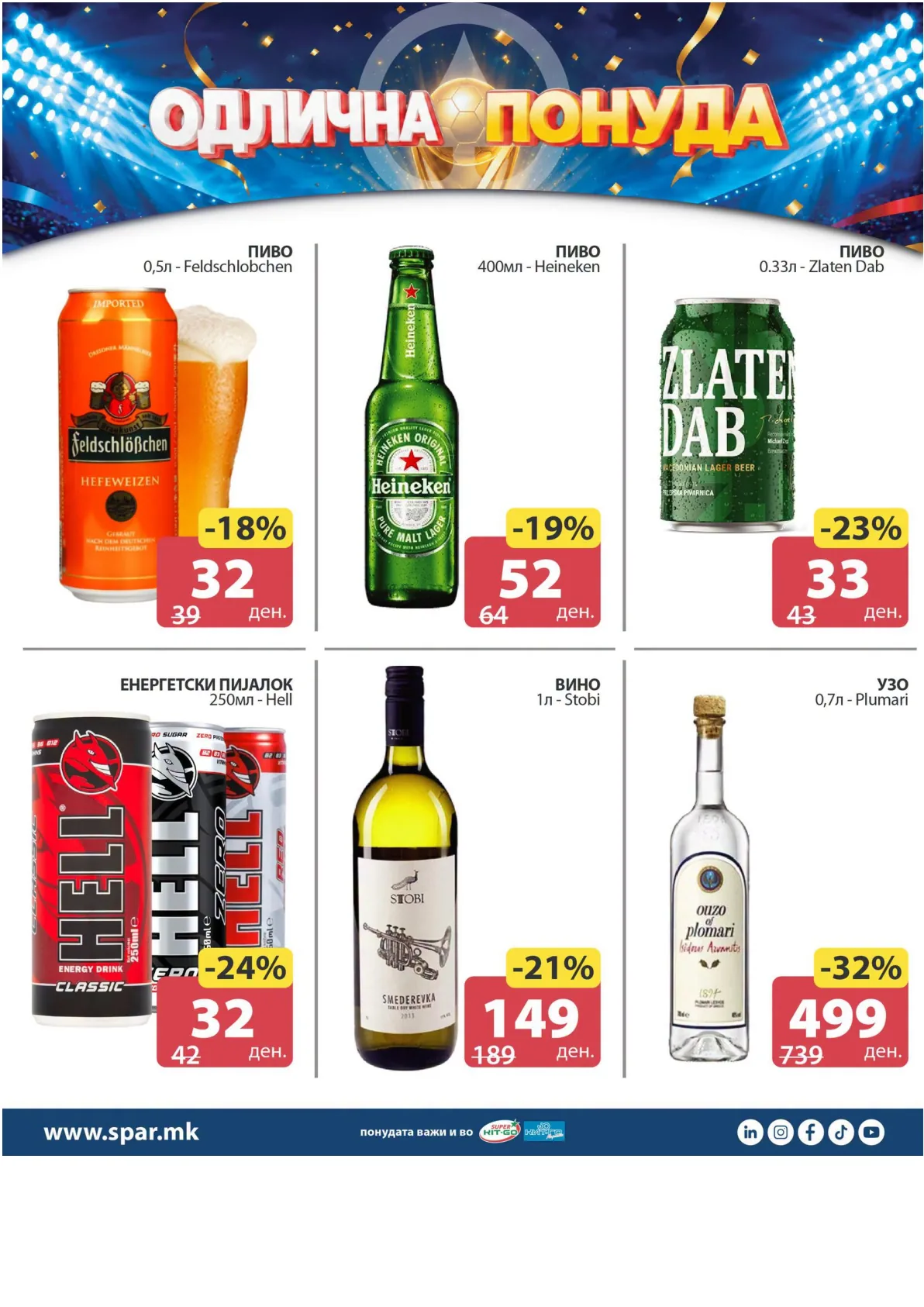 SPAR - ШАМПИОНСКА ПОНУДА page 4