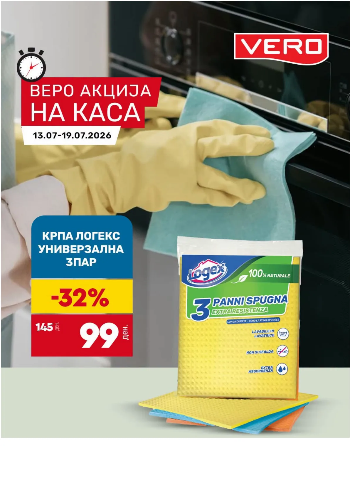 VERO - АКЦИЈА НА КАСА page 2