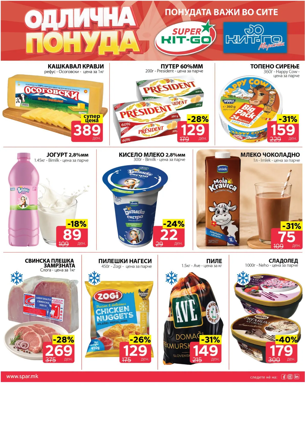 SPAR - ОДЛИЧНА ПОНУДА page 2