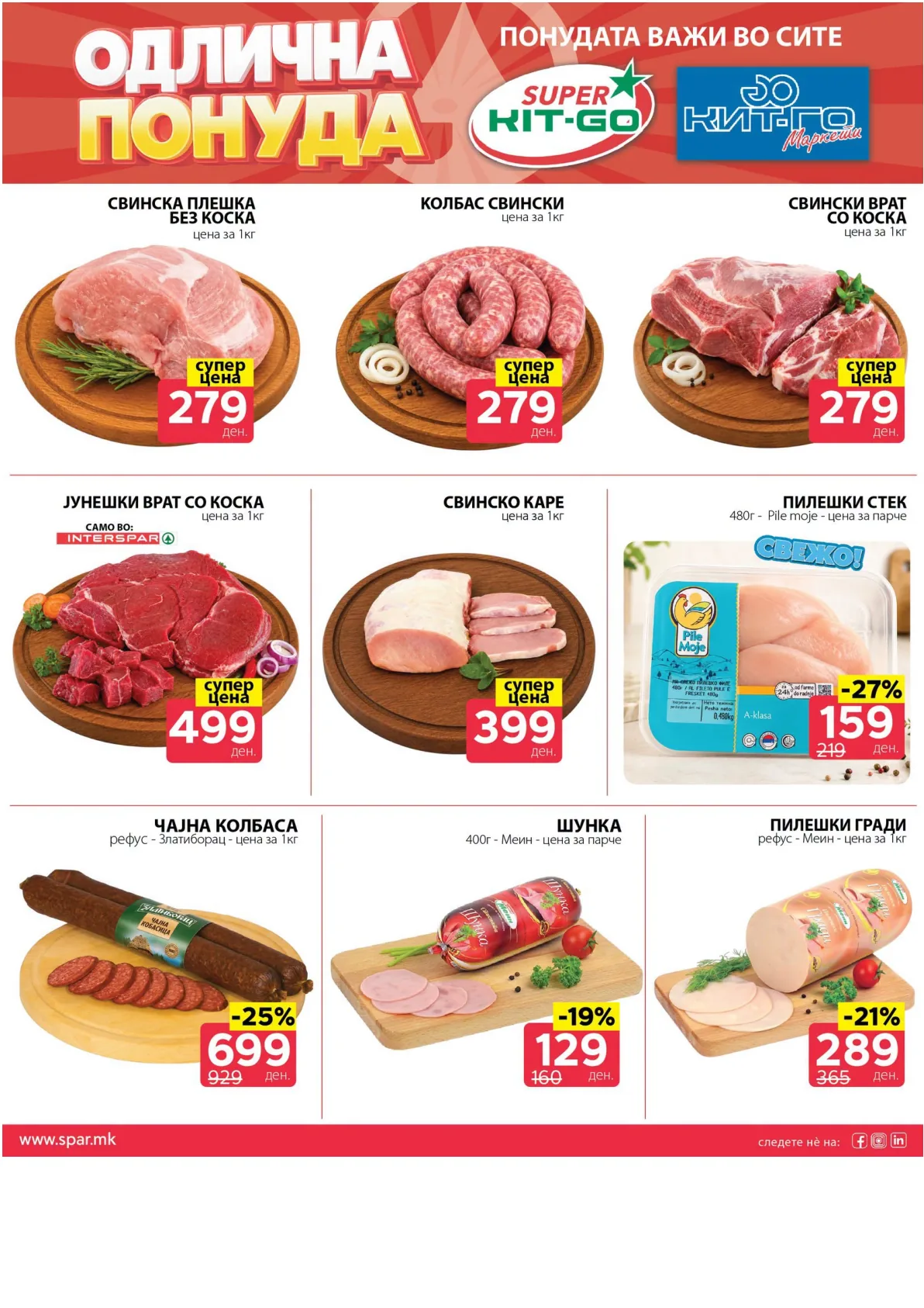 SPAR - ОДЛИЧНА ПОНУДА page 3