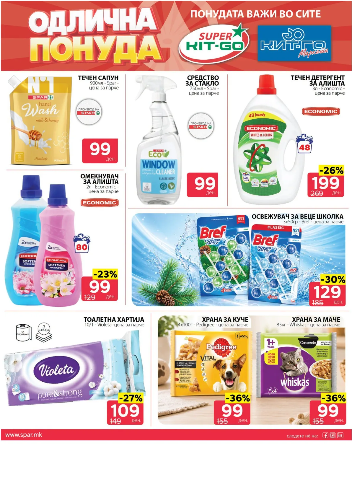 SPAR - ОДЛИЧНА ПОНУДА page 6