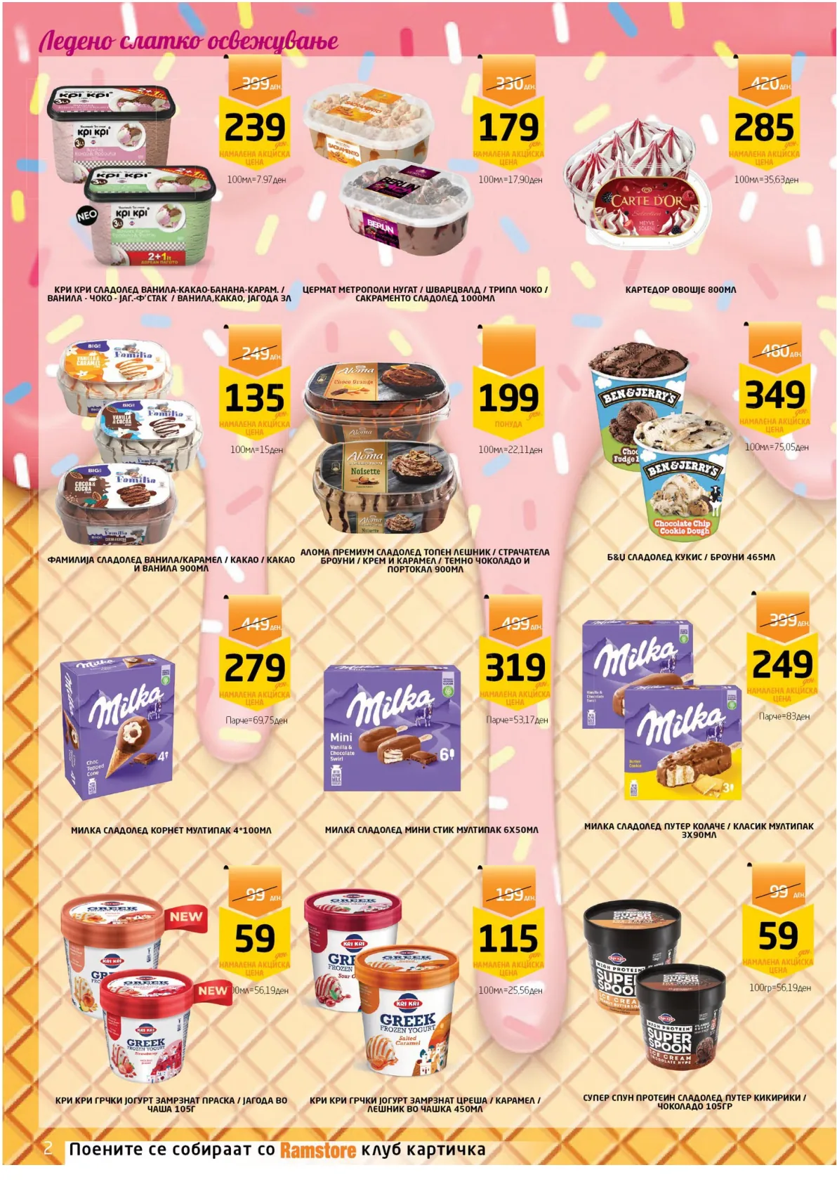 РАМСТОРАМА page 2