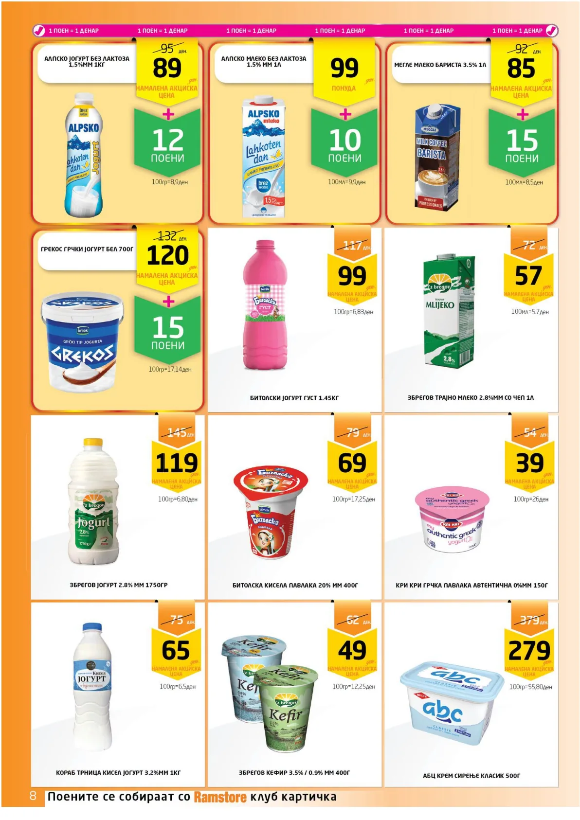 РАМСТОРАМА page 8