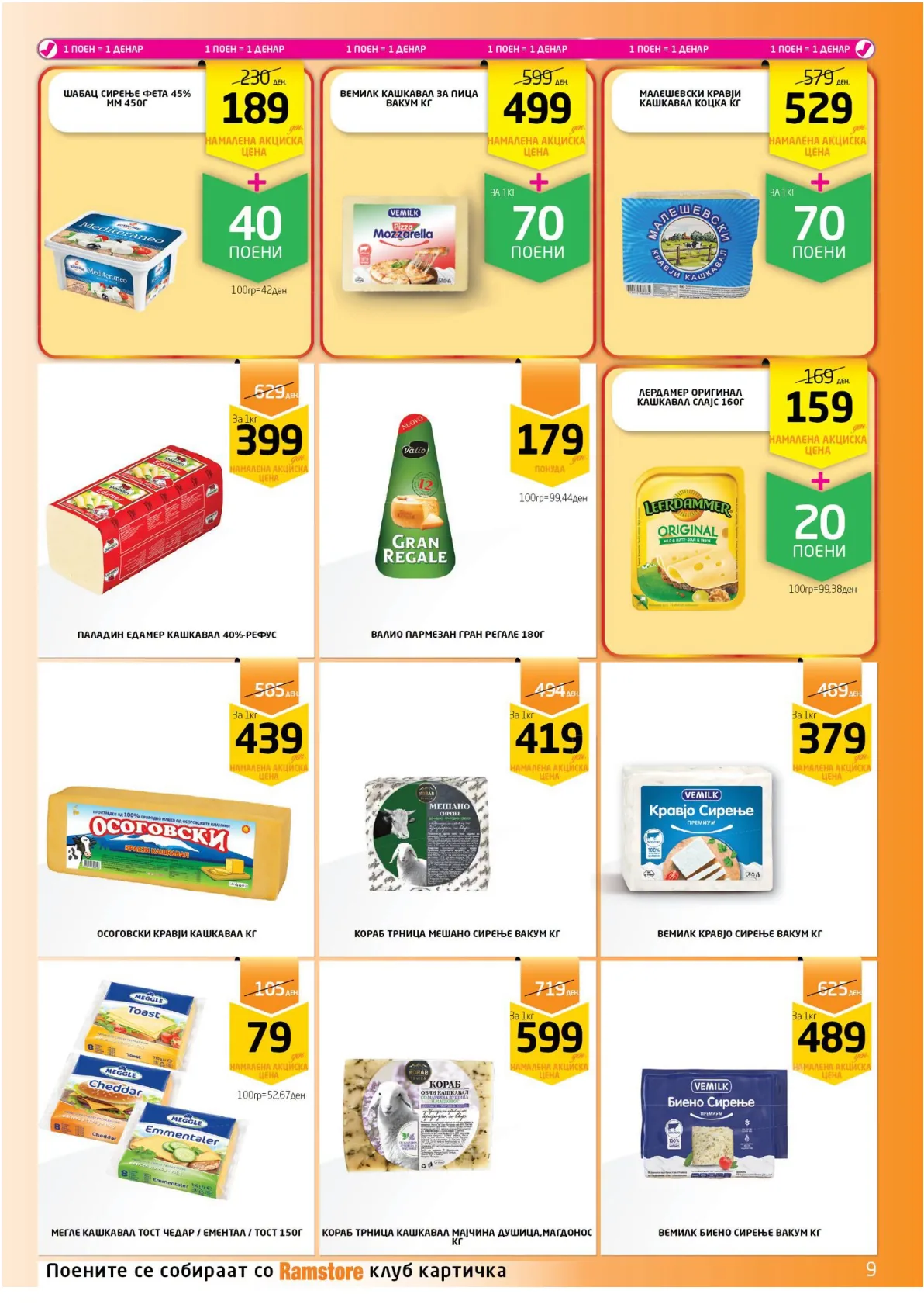 РАМСТОРАМА page 9