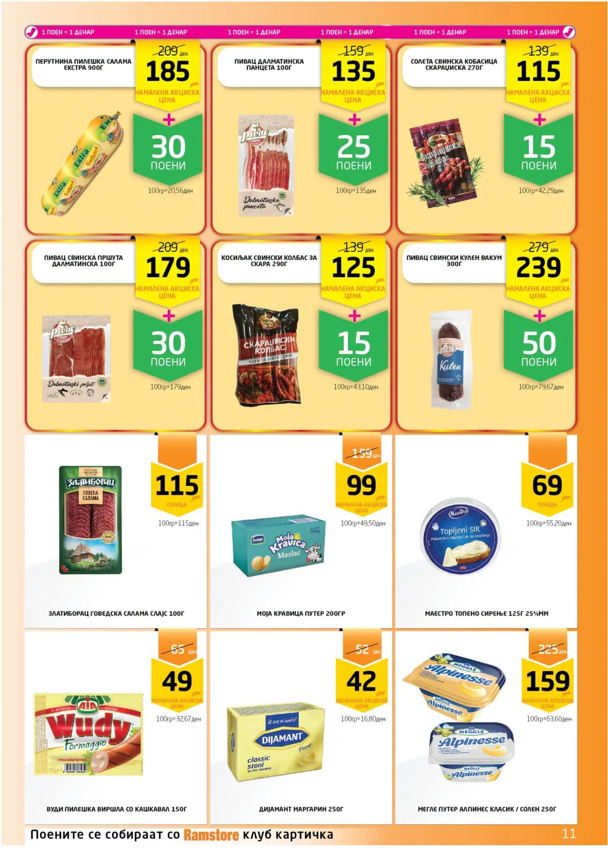 РАМСТОРАМА page 11