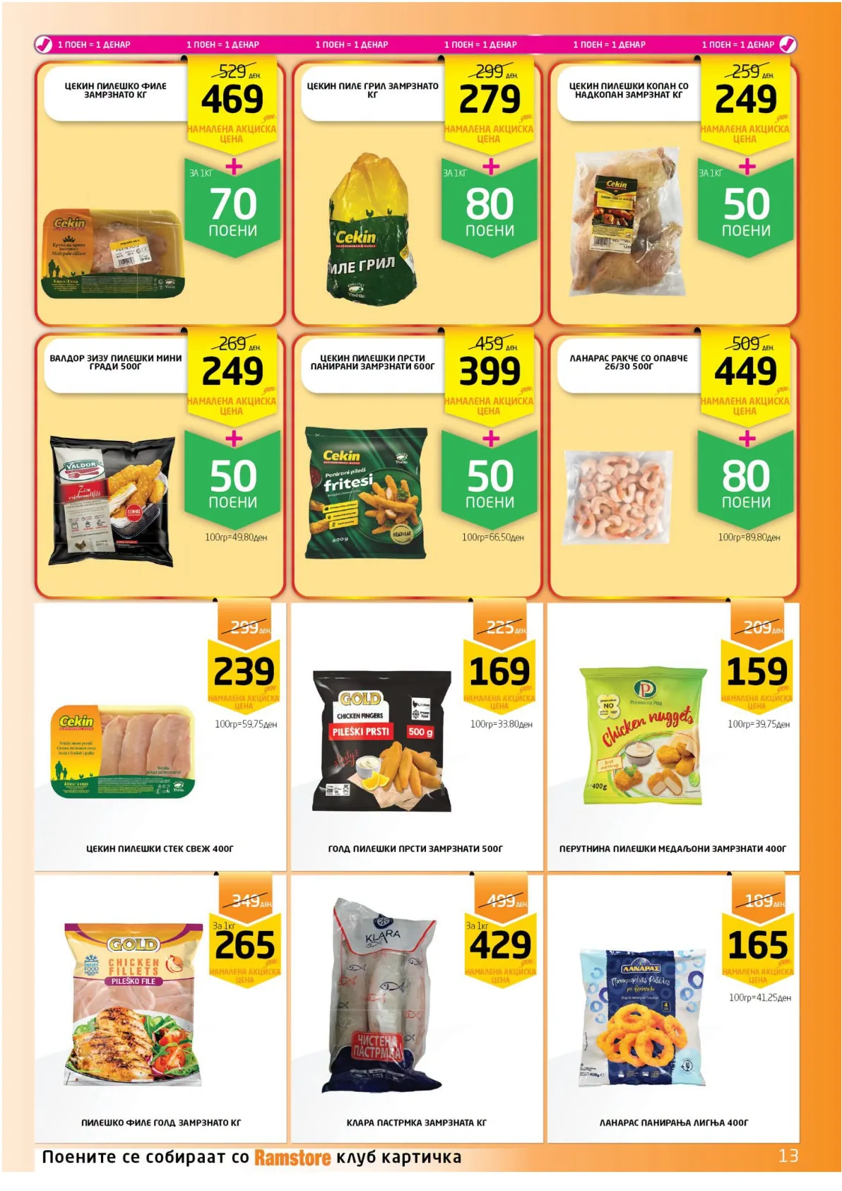 РАМСТОРАМА page 13