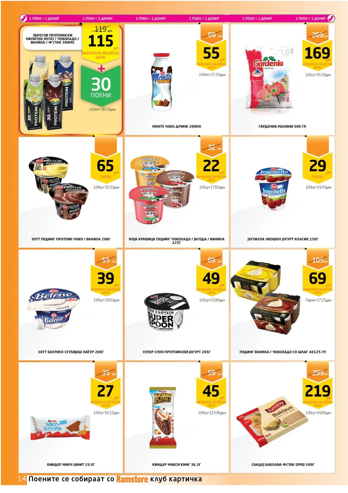 РАМСТОРАМА page 14