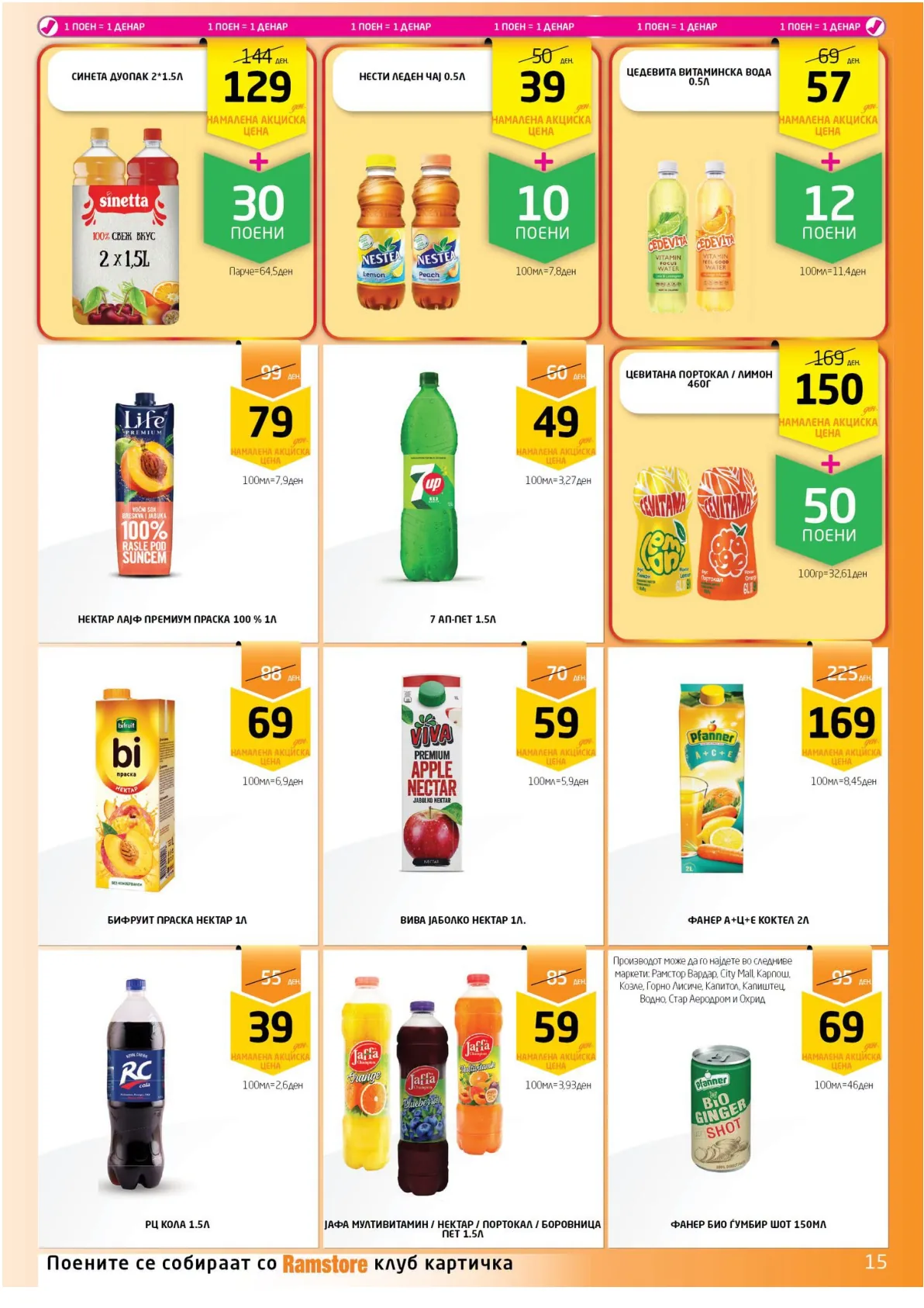 РАМСТОРАМА page 15