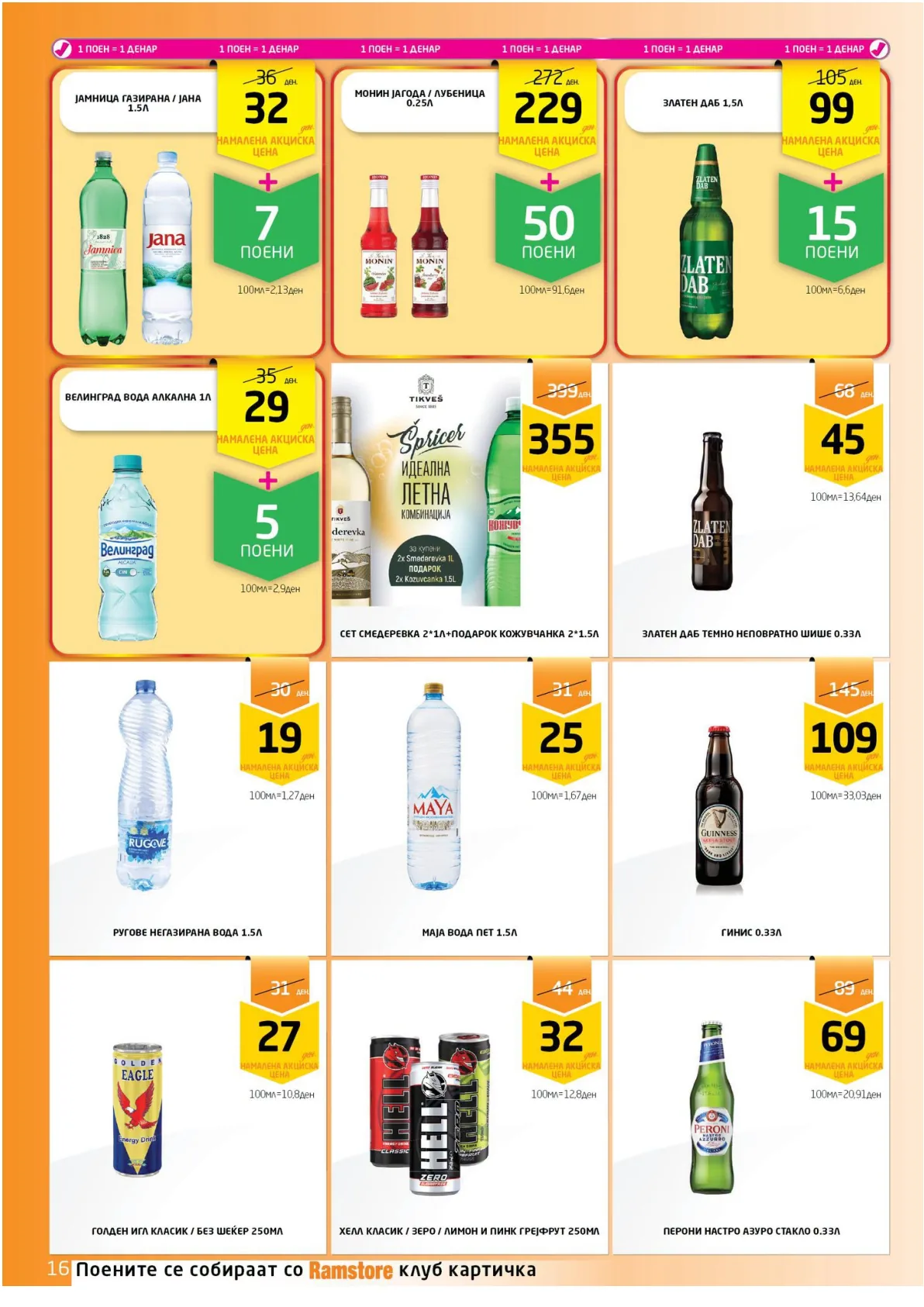 РАМСТОРАМА page 16