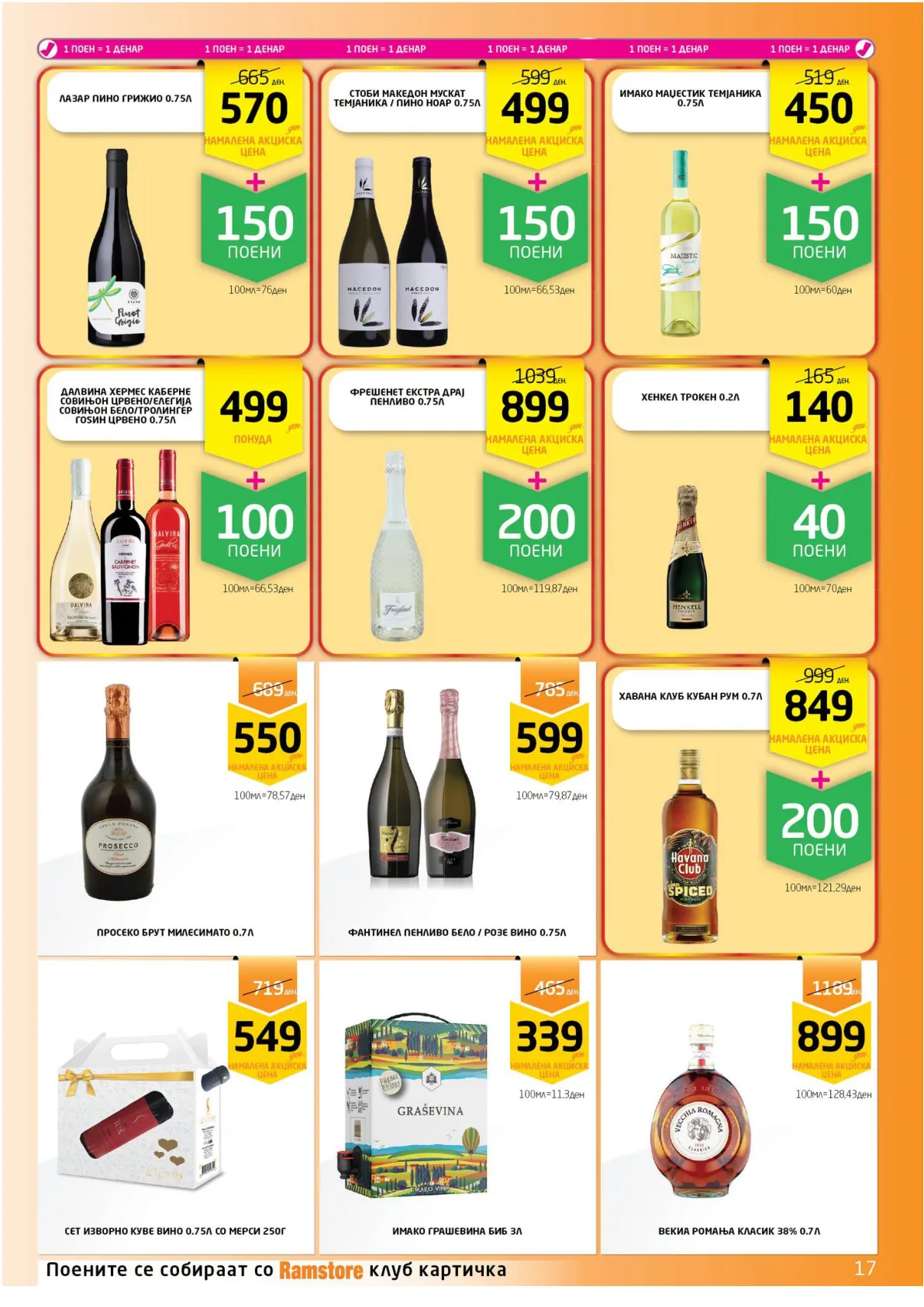 РАМСТОРАМА page 17