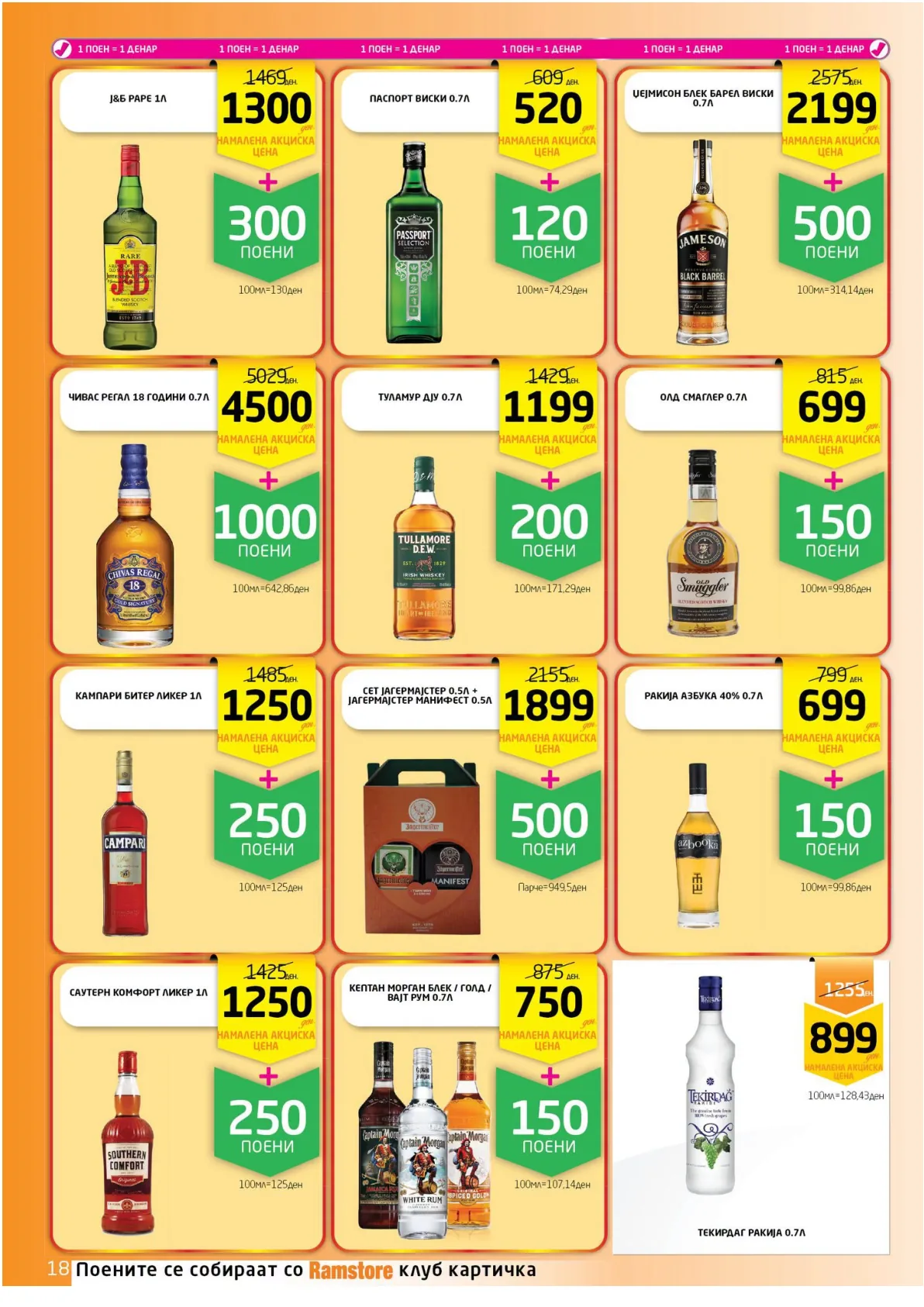 РАМСТОРАМА page 18