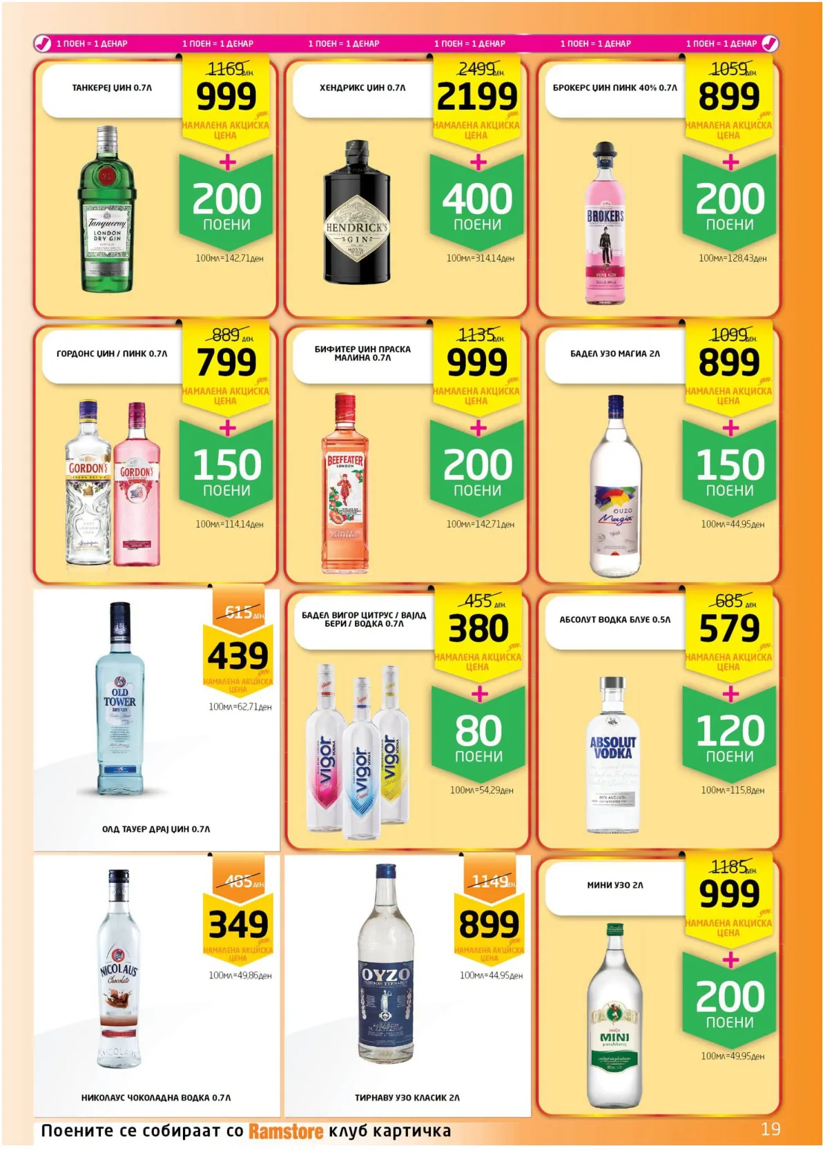 РАМСТОРАМА page 19