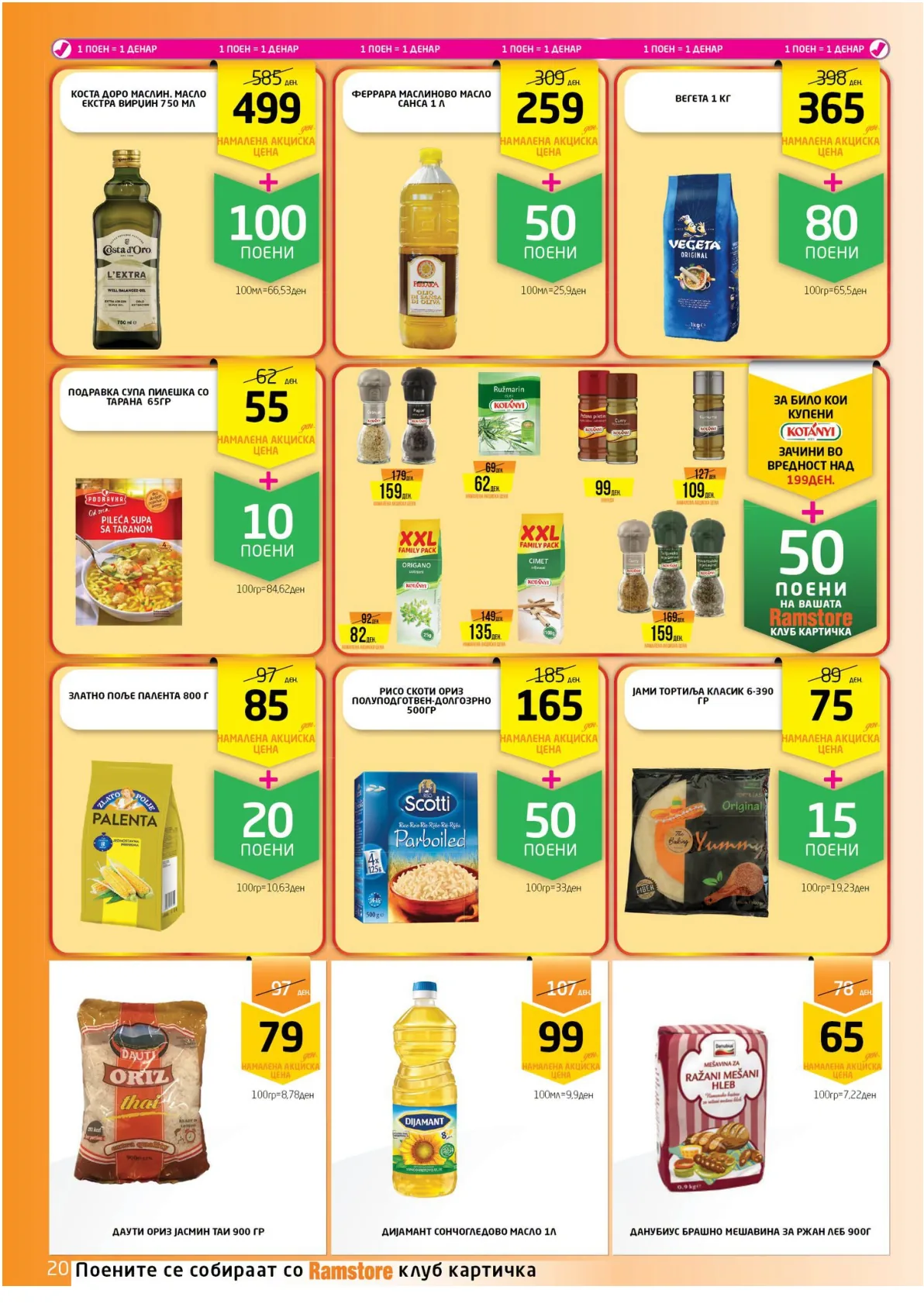 РАМСТОРАМА page 20