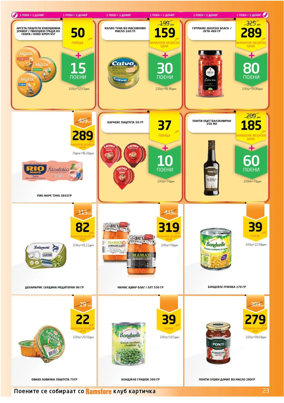 РАМСТОРАМА page 23