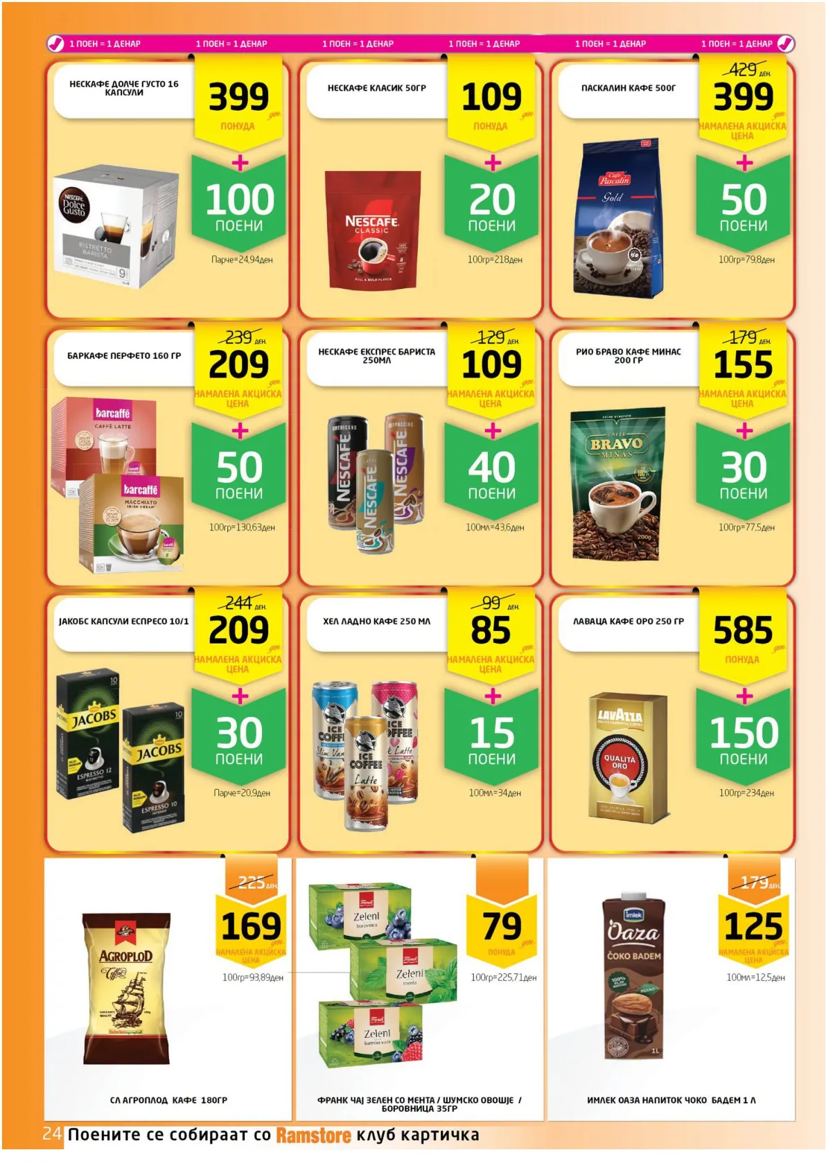 РАМСТОРАМА page 24