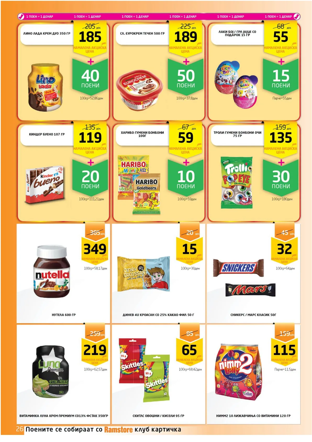 РАМСТОРАМА page 26