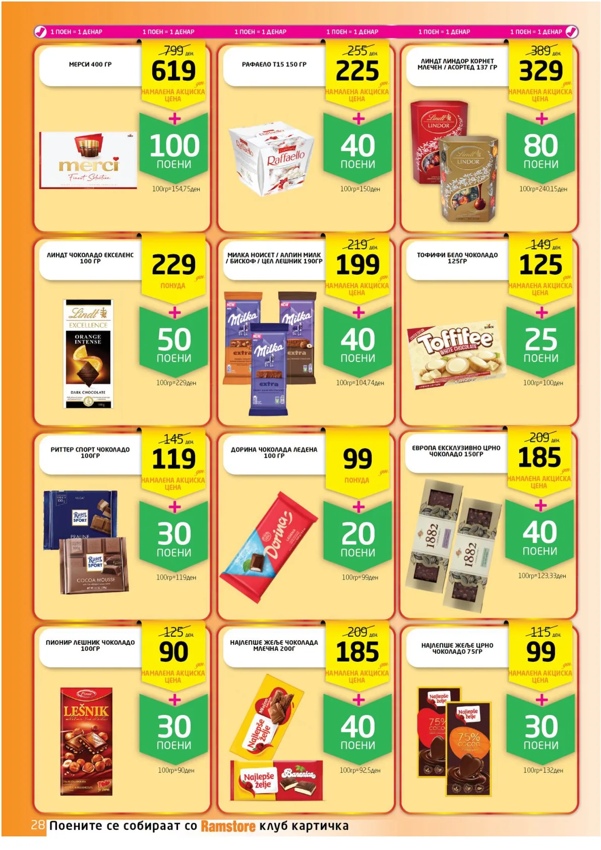 РАМСТОРАМА page 28