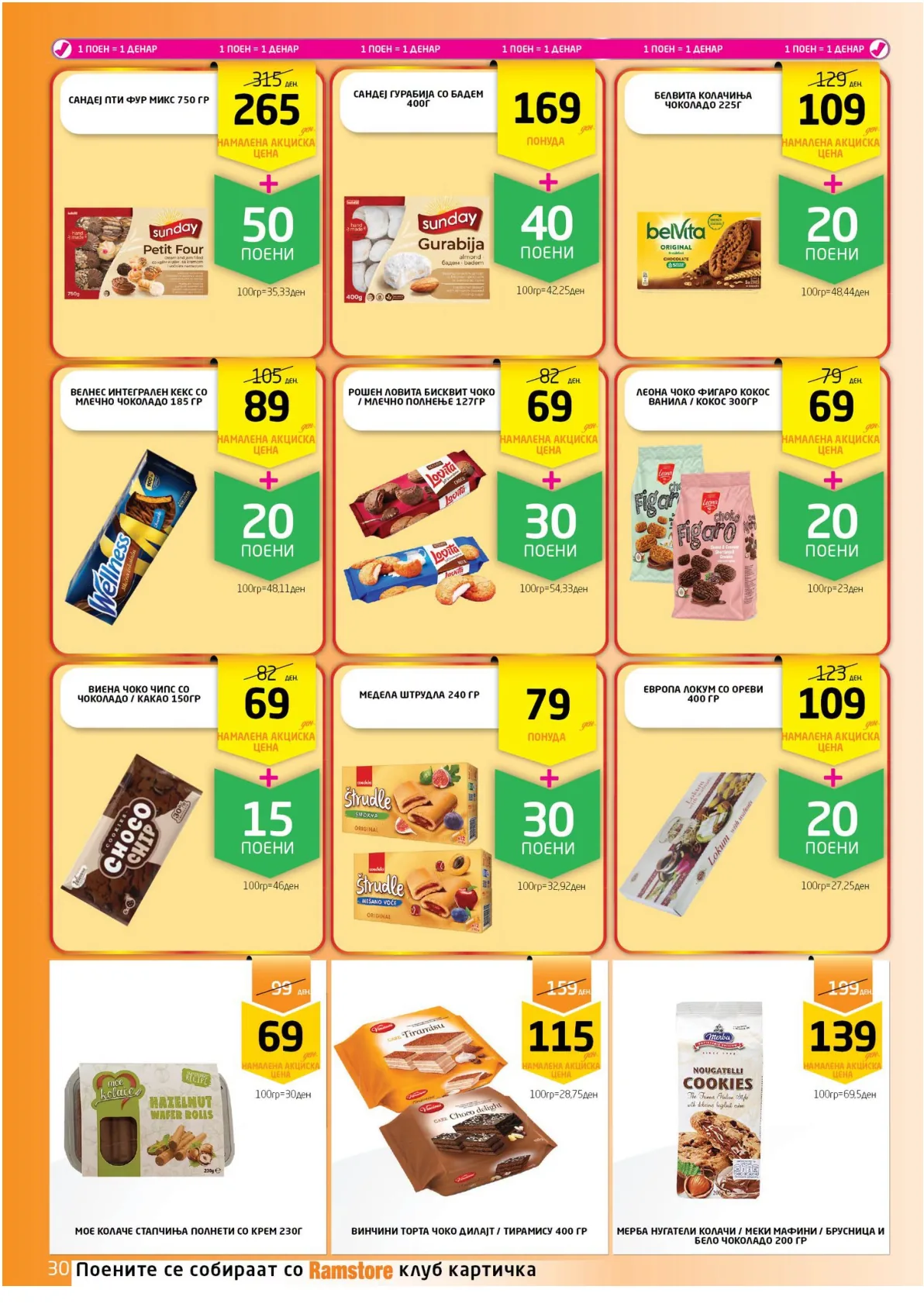 РАМСТОРАМА page 30