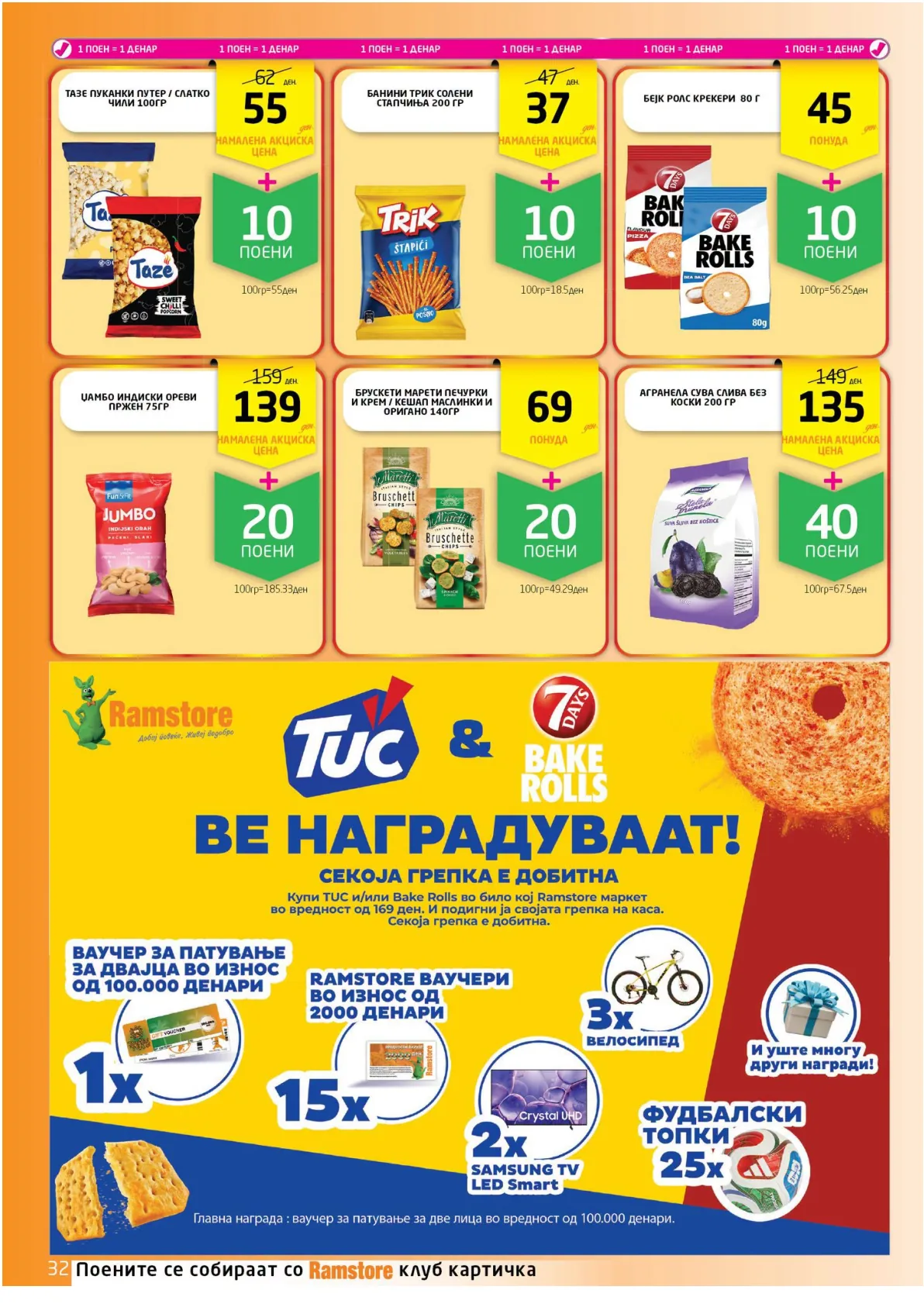 РАМСТОРАМА page 32