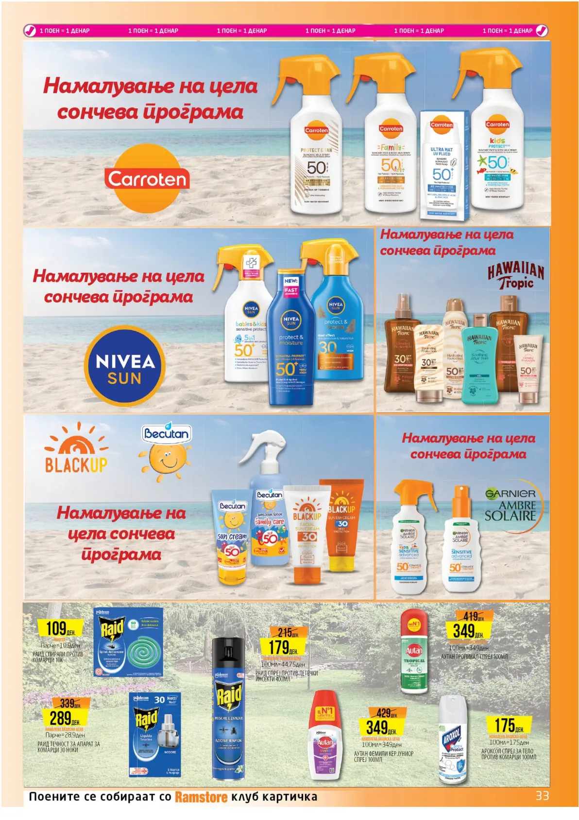 РАМСТОРАМА page 33