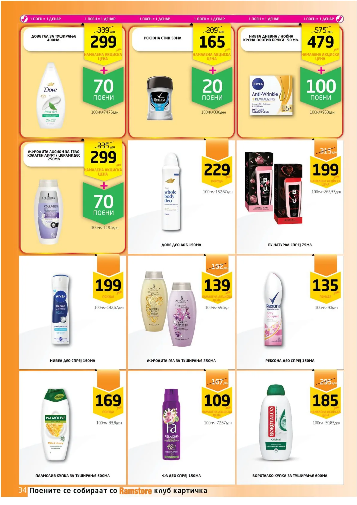 РАМСТОРАМА page 34